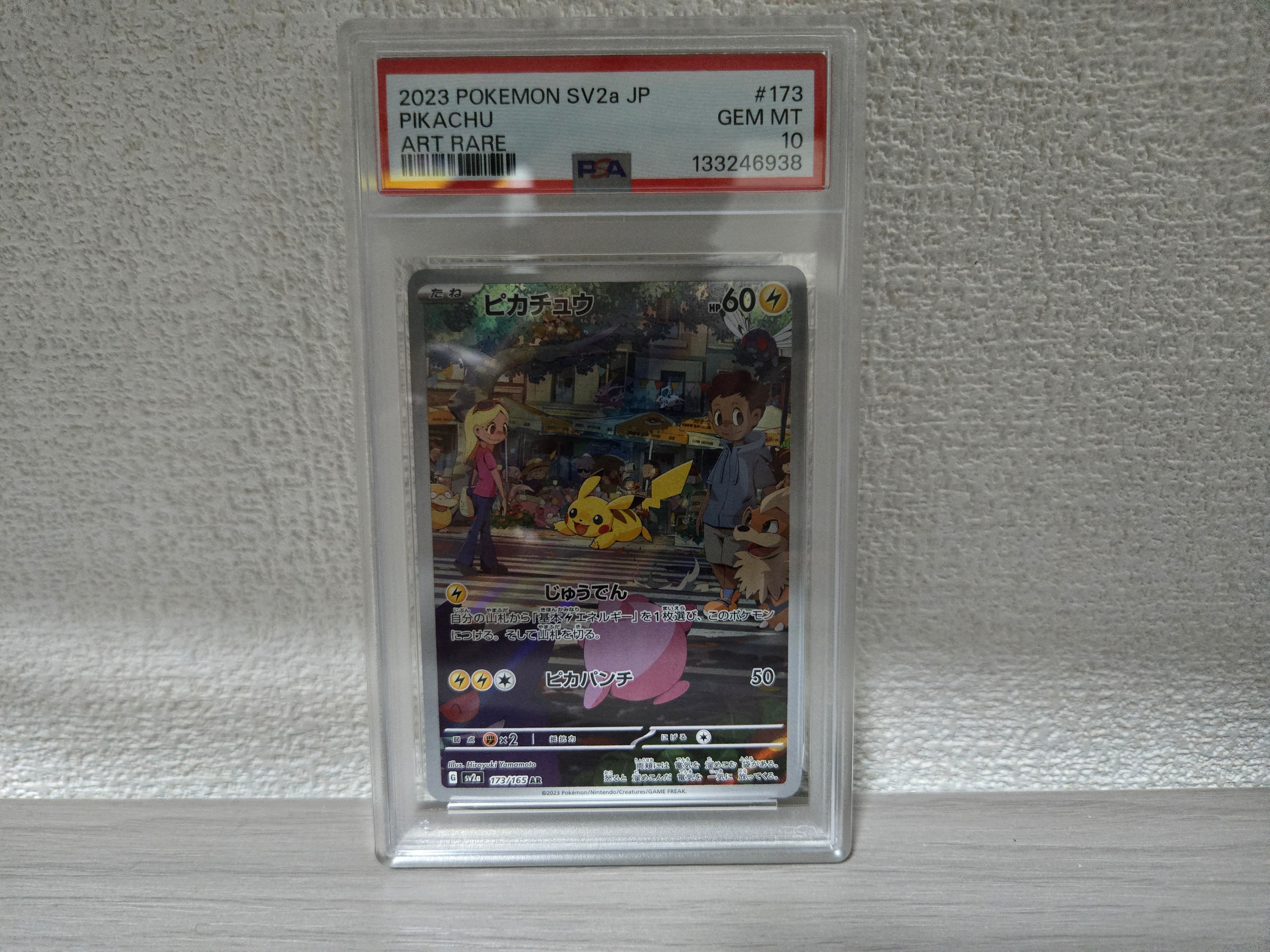 ピカチュウ AR[SV2a 173/165](強化拡張パック「ポケモンカード151」)