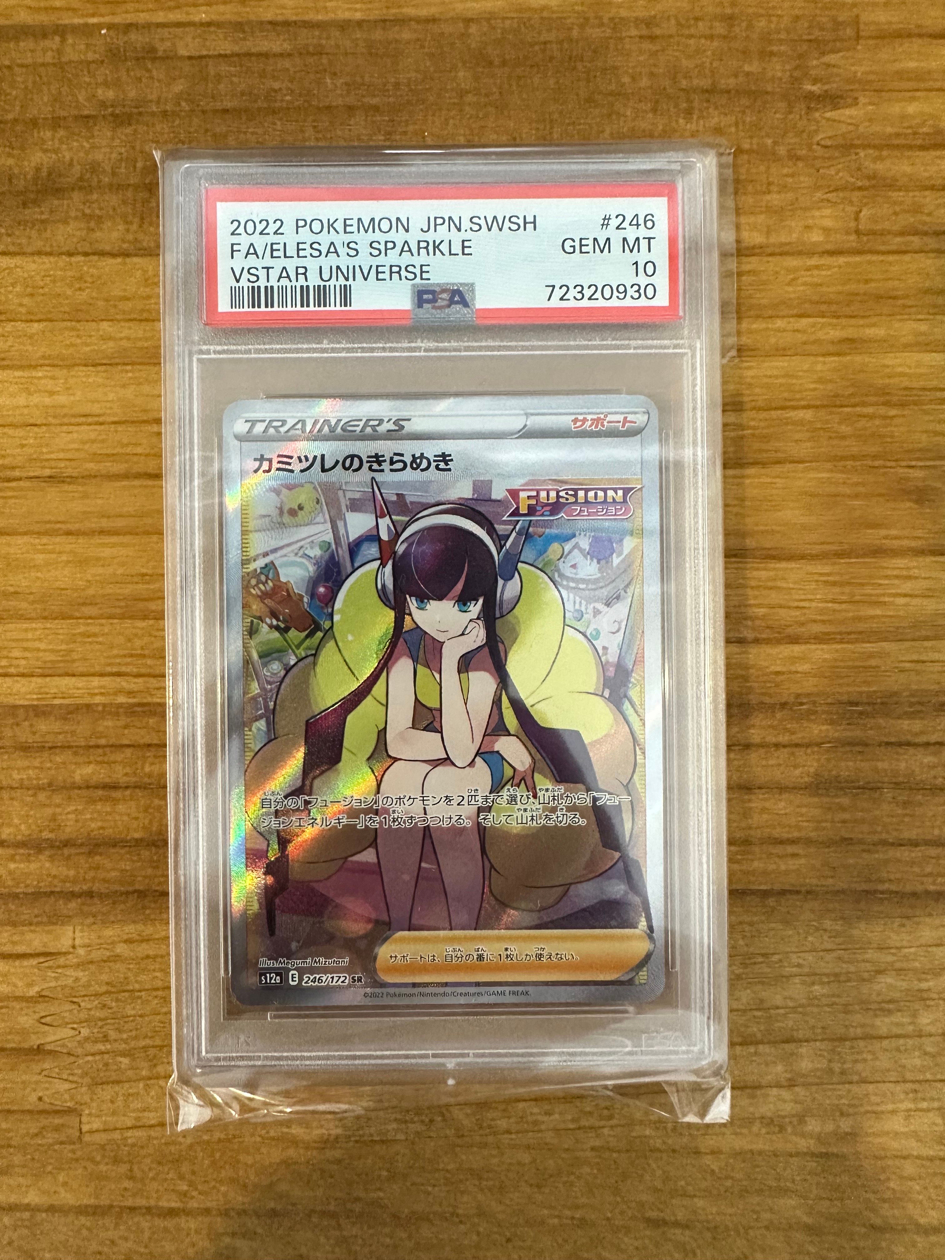 カミツレのきらめき SR[s12a 246/172](ハイクラスパック「VSTARユニバース」)