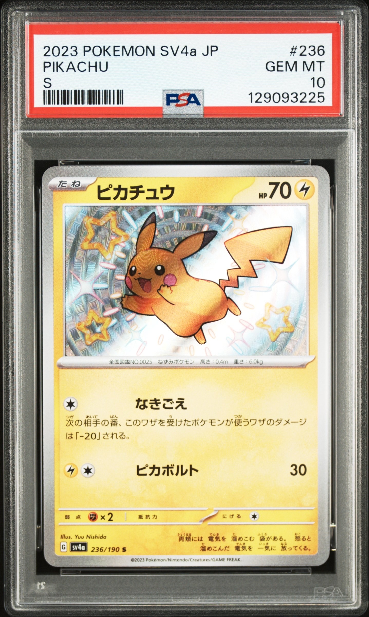 Pikachu S [SV4a 236/190](High Class Pack "Shiny Treasure ex")