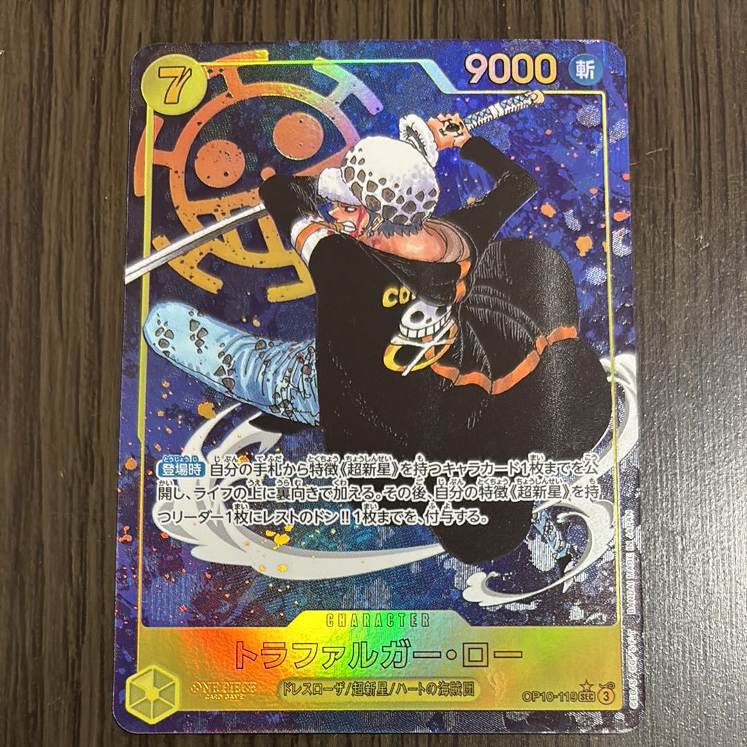 トラファルガー・ロー SEC-P [OP10-119](ブースターパック「王族の血統」)