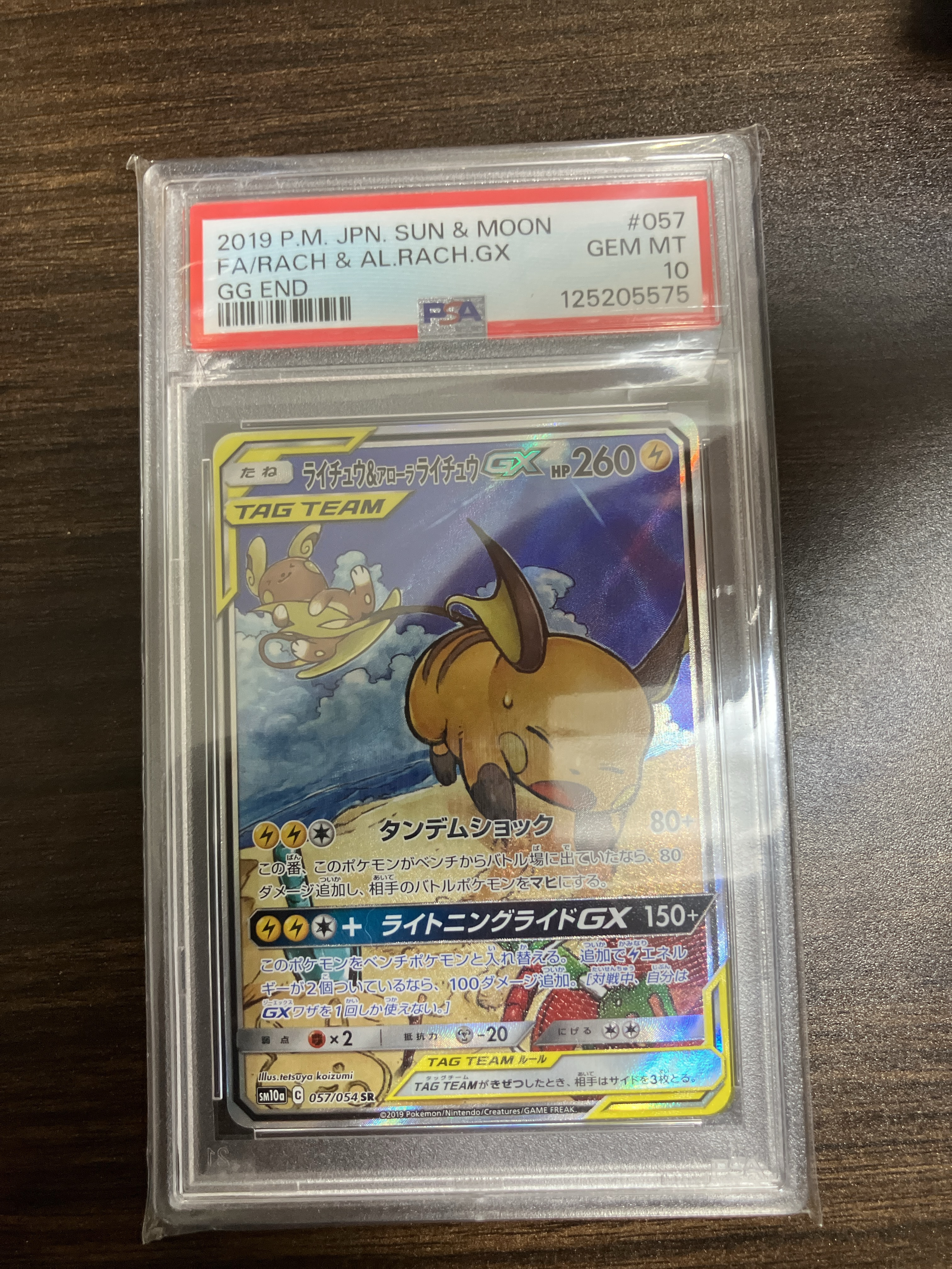 ライチュウ&アローラライチュウGX SR: SA[SM10a 057/054](強化拡張