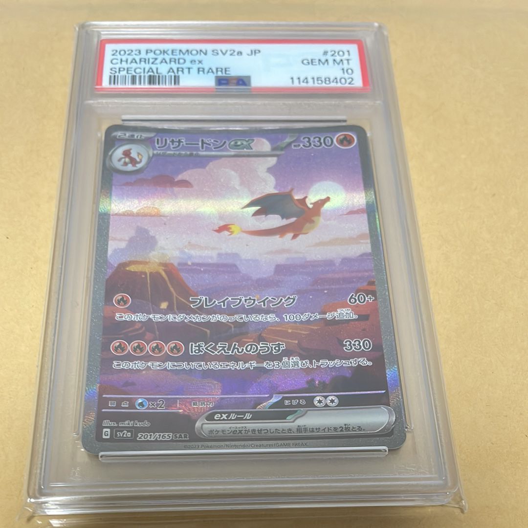 リザードンex SAR [SV2a 201/165](強化拡張パック「ポケモンカード151」)