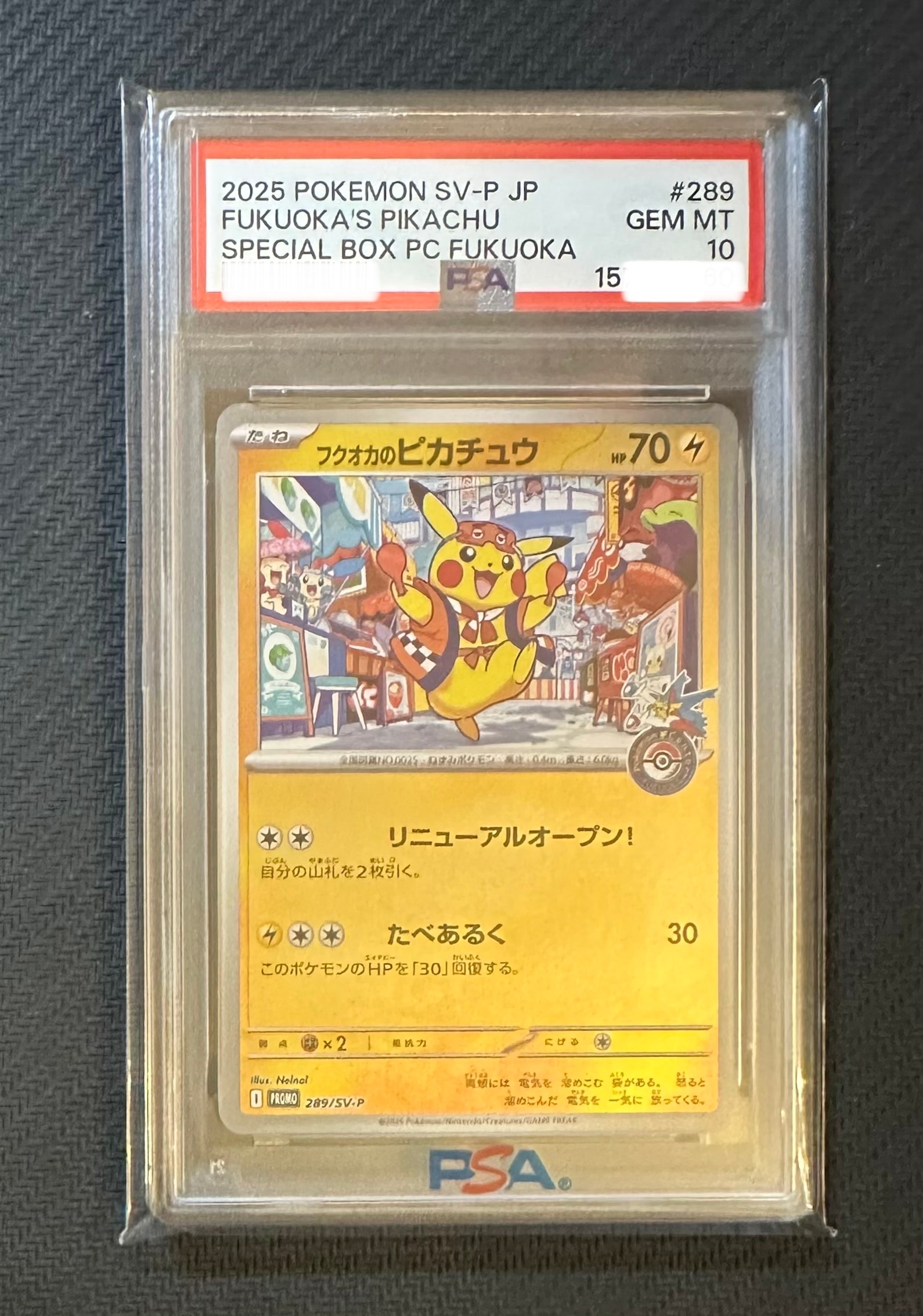 フクオカのピカチュウ P [SV-P 289](スペシャルBOX「ポケモンセンターフクオカ」)