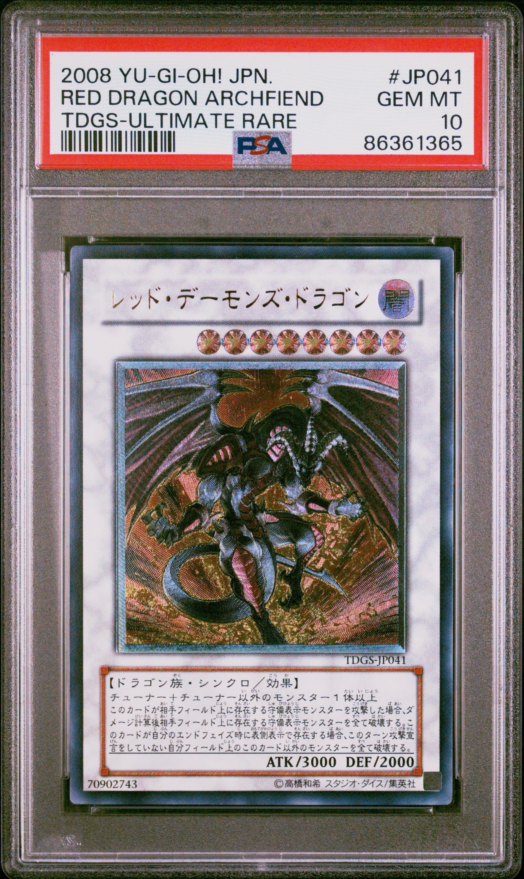 レッド・デーモンズ・ドラゴン UL[TDGS-JP041](ザ デュエリスト ジェネシス)