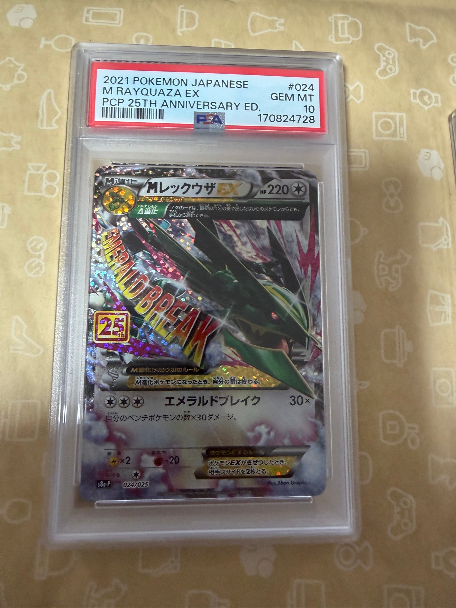 MレックウザEX: プロモ[S8a-P 024/025](プロモカードパック 25th ANNIVERSARY edition)