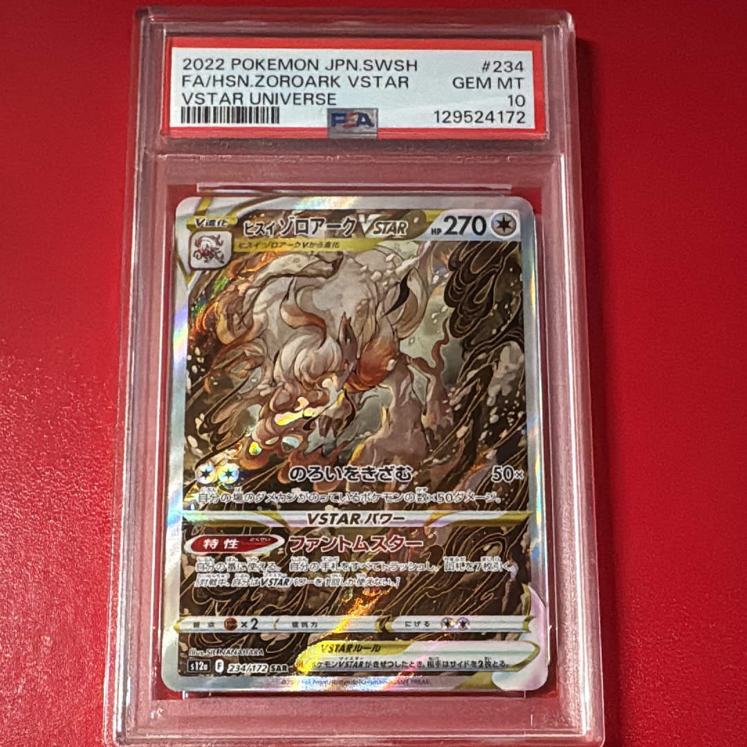 ヒスイゾロアークVSTAR SAR[s12a 234/172](ハイクラスパック「VSTARユニバース」)
