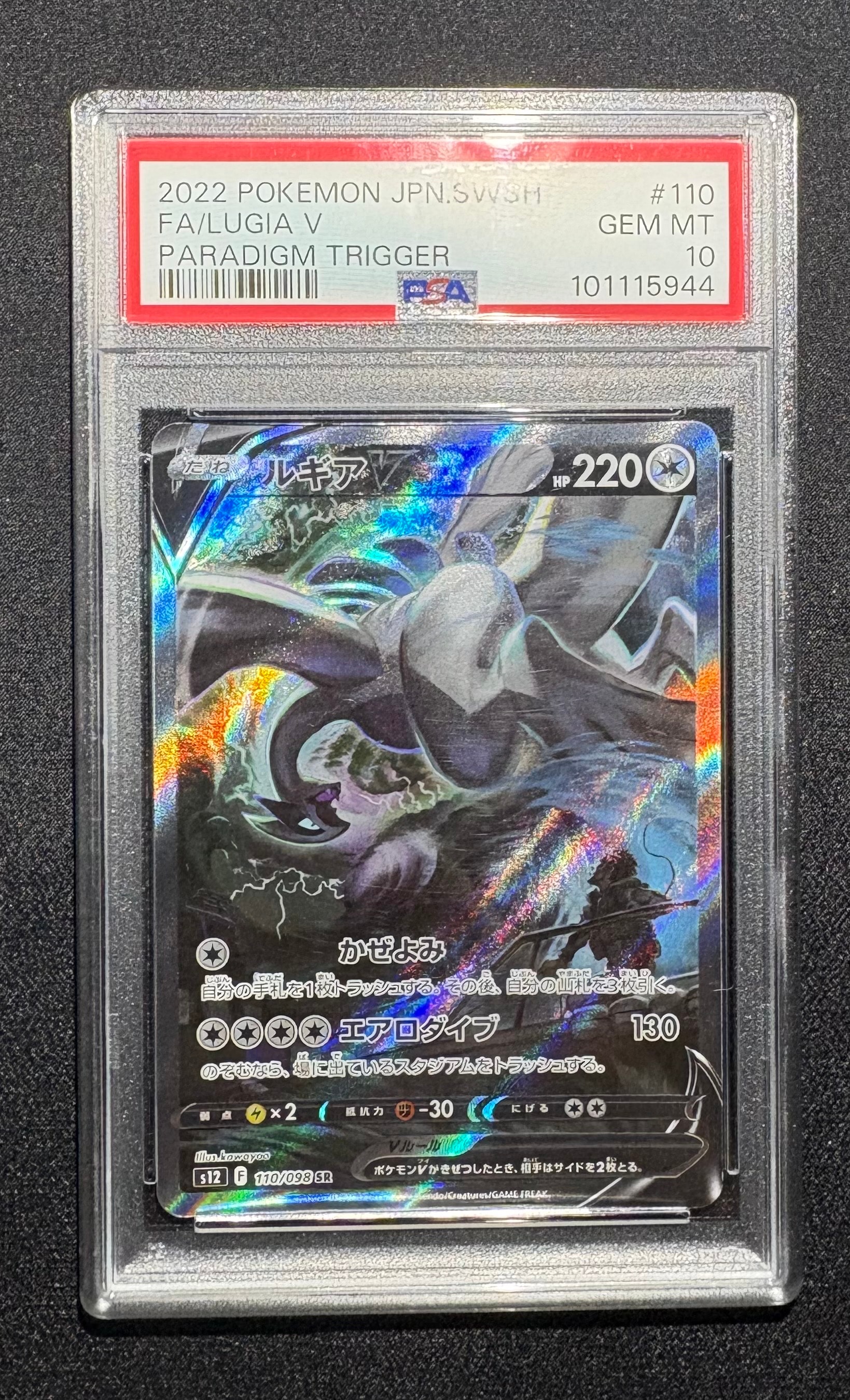 ルギアV SR:SA[s12 110/098](拡張パック「パラダイムトリガー」)