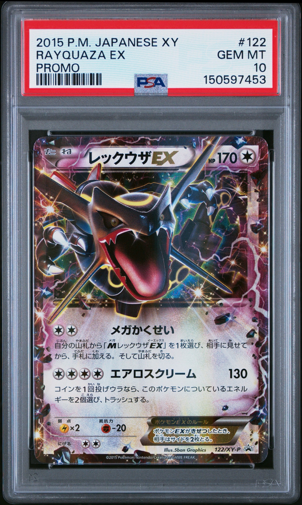 レックウザEX P [XY-P 122](拡張パック「エメラルドブレイク ポケモン
