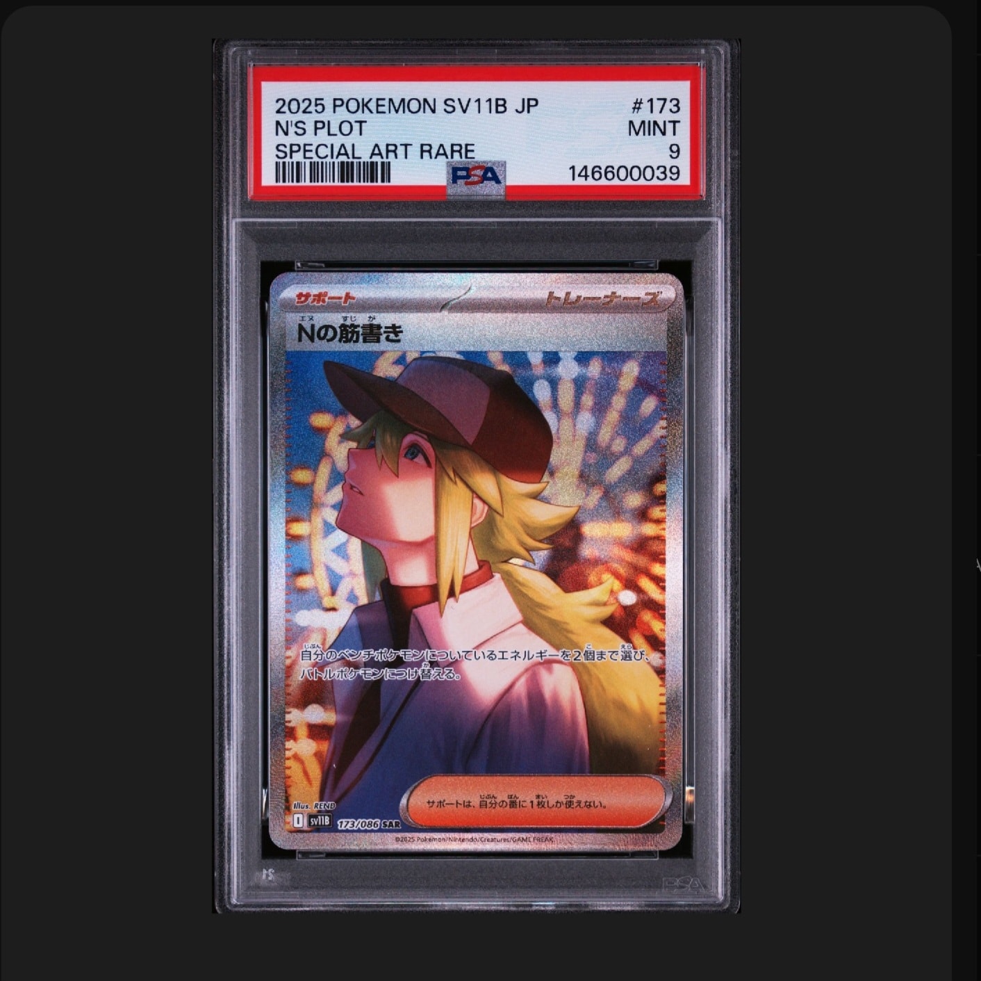 Nの筋書き SAR [SV11B 173/086](拡張パック「ブラックボルト」)の新品