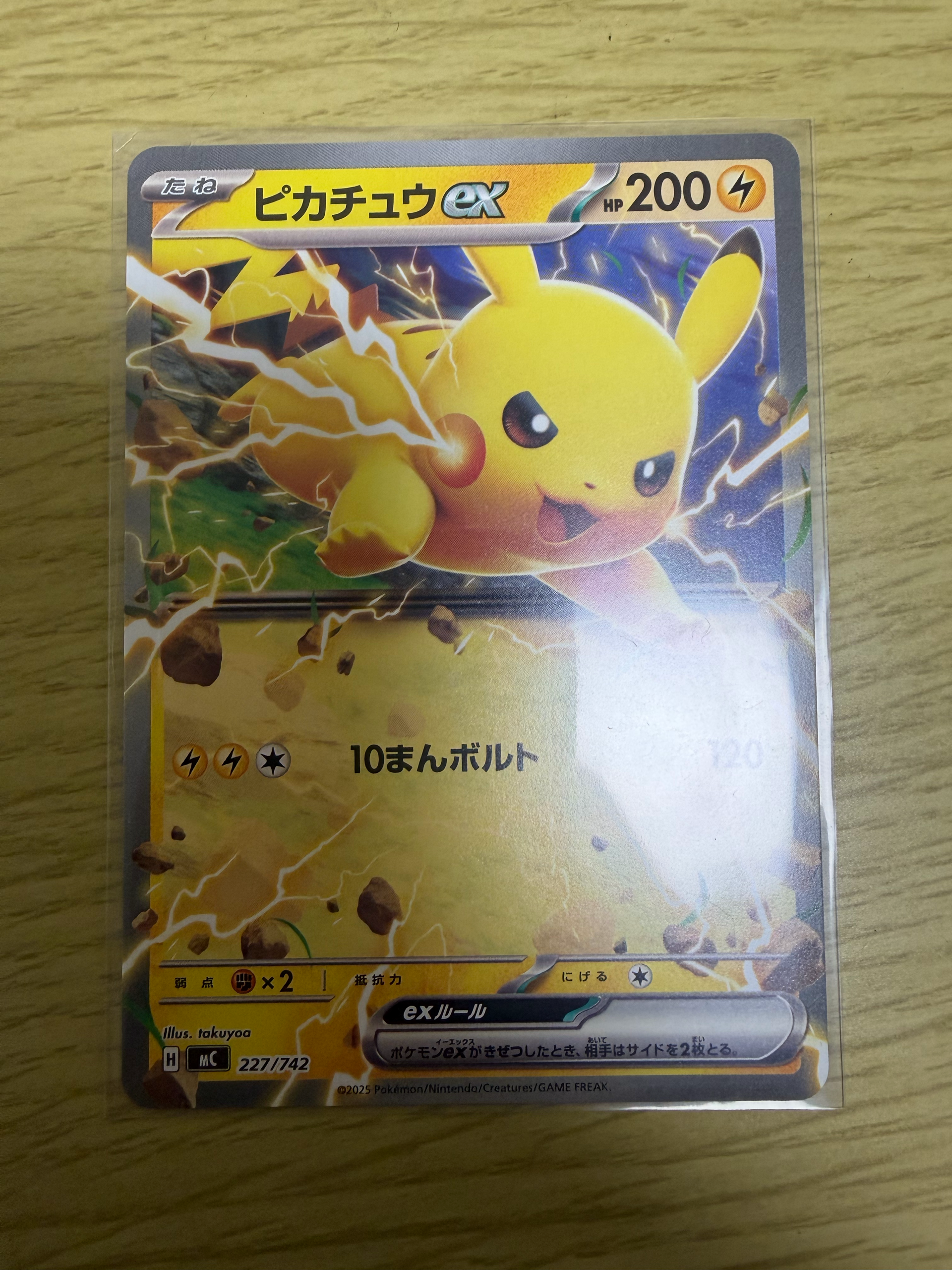 ピカチュウex ノーマル仕様 [MC 227/742](スタートデッキ100「バトル