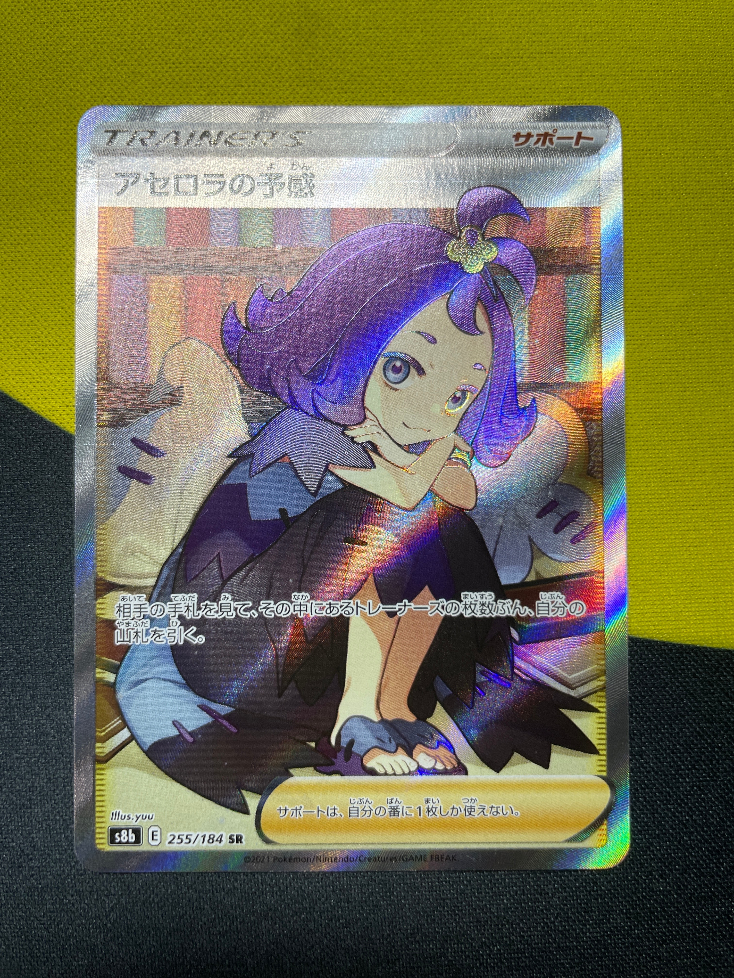 アセロラの予感 SR[S8b 255/184](ハイクラスパック「VMAXクライマックス」)