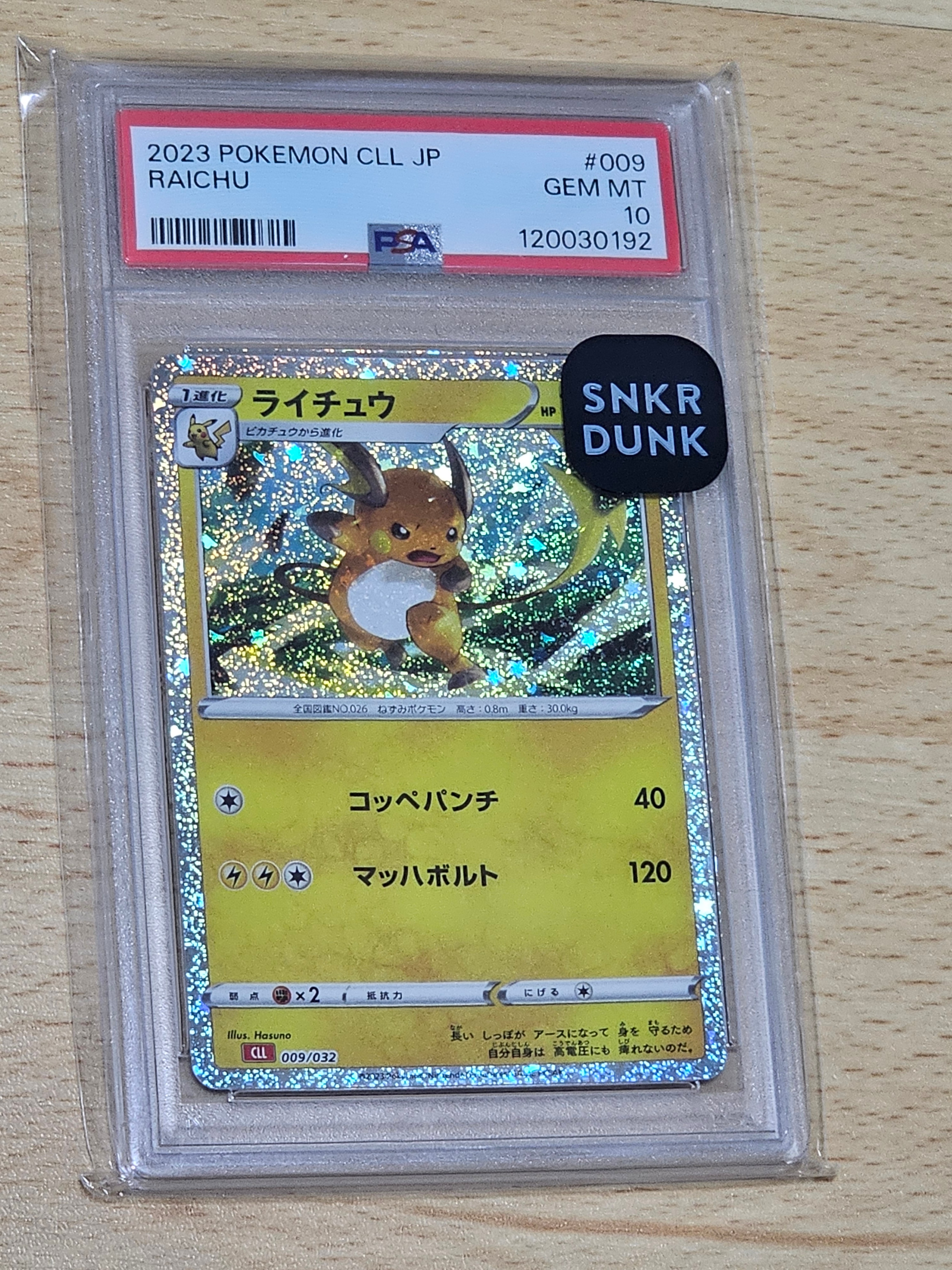 ライチュウ [CLL 009/032](ポケモンカードゲーム Classic)