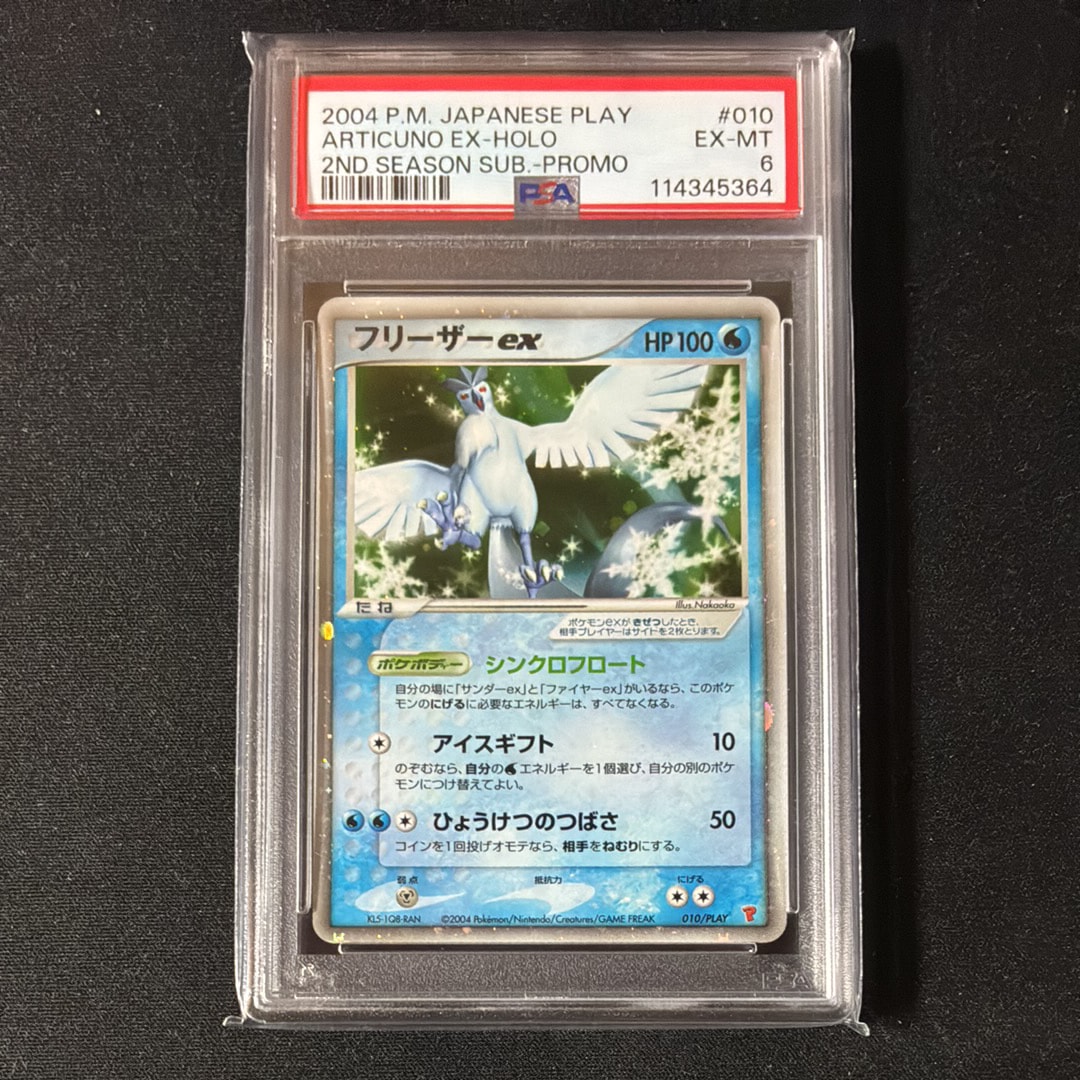 フリーザーex プレイヤーズクラブ　プロモ　ARS10+ PSA10】フリーザーex [ADV-P 010/PLAY](プロモーションカード「第2期
