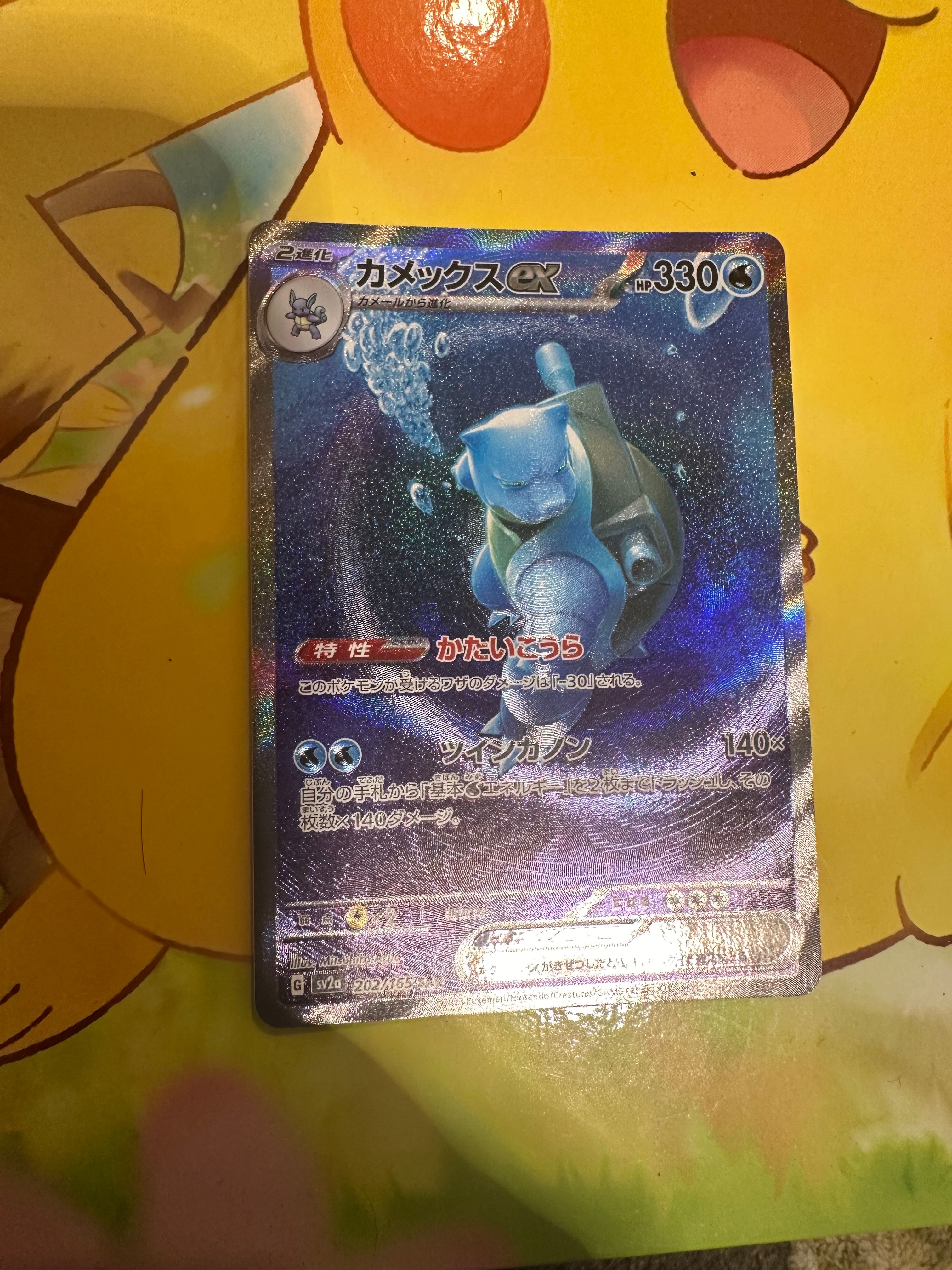 カメックスex SAR[SV2a 202/165](強化拡張パック「ポケモンカード151」)