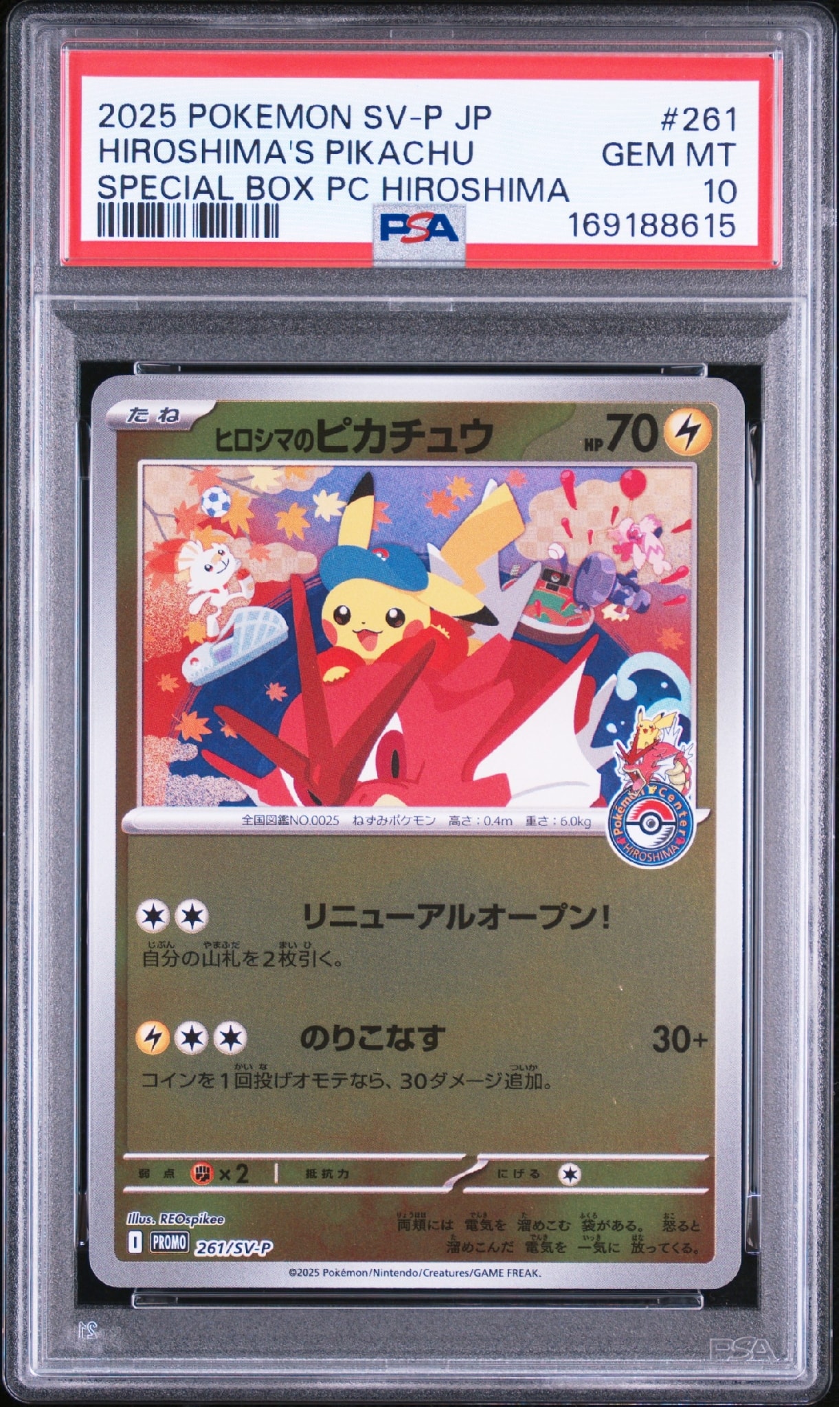ヒロシマのピカチュウ P [SV-P 261](スペシャルBOX「ポケモンセンターヒロシマ」)