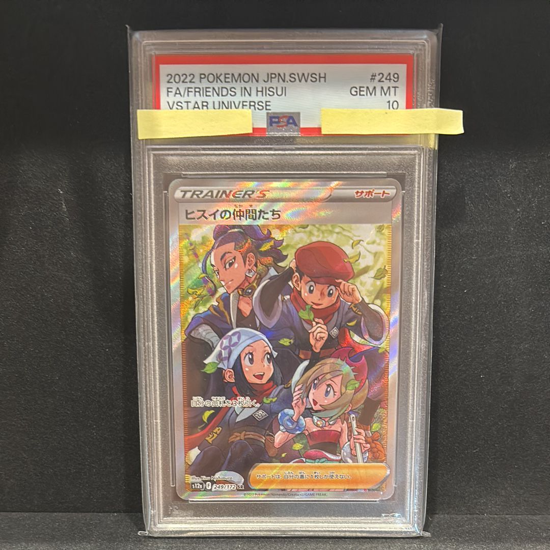 ヒスイの仲間たち SR[s12a 249/172](ハイクラスパック「VSTARユニバース」)