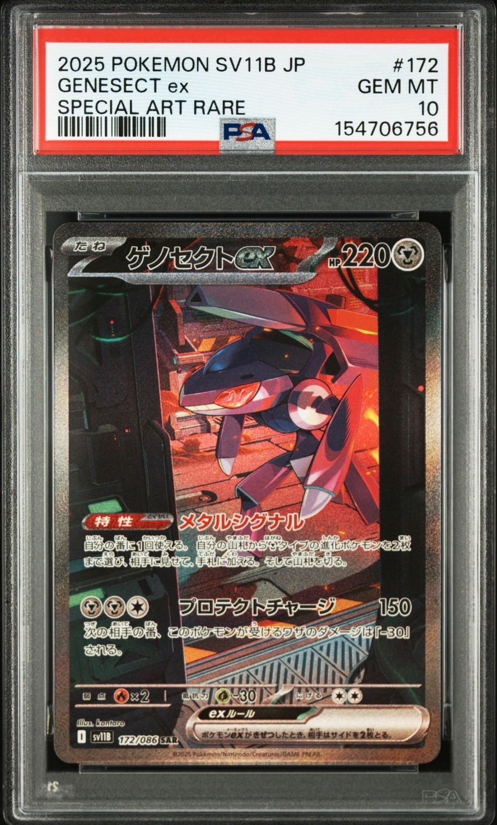 PSA10】エーフィGX SSR[SM8b 220/150](ハイクラスパック「GXウルトラ