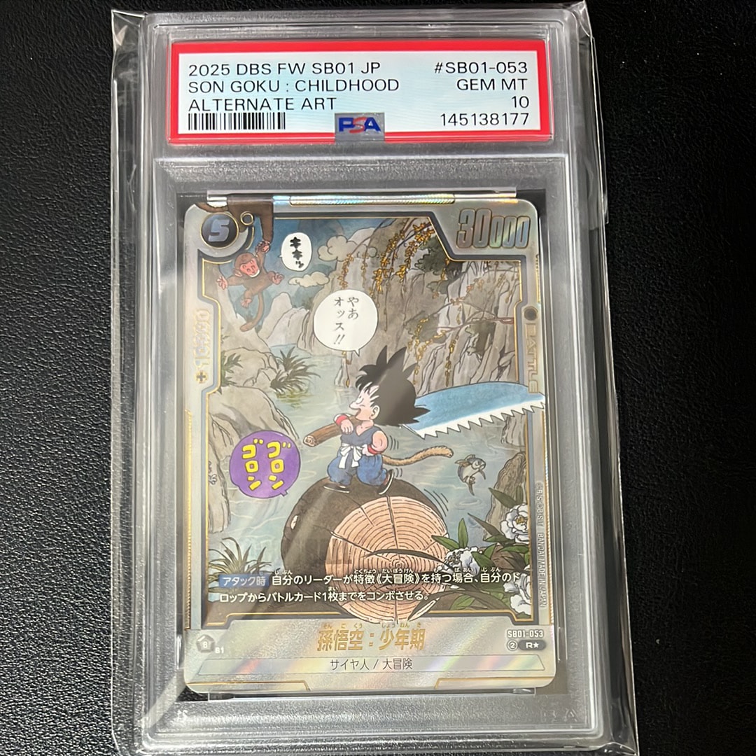 PSA10】孫悟空：少年期 R☆ [SB01-053](フュージョンワールド
