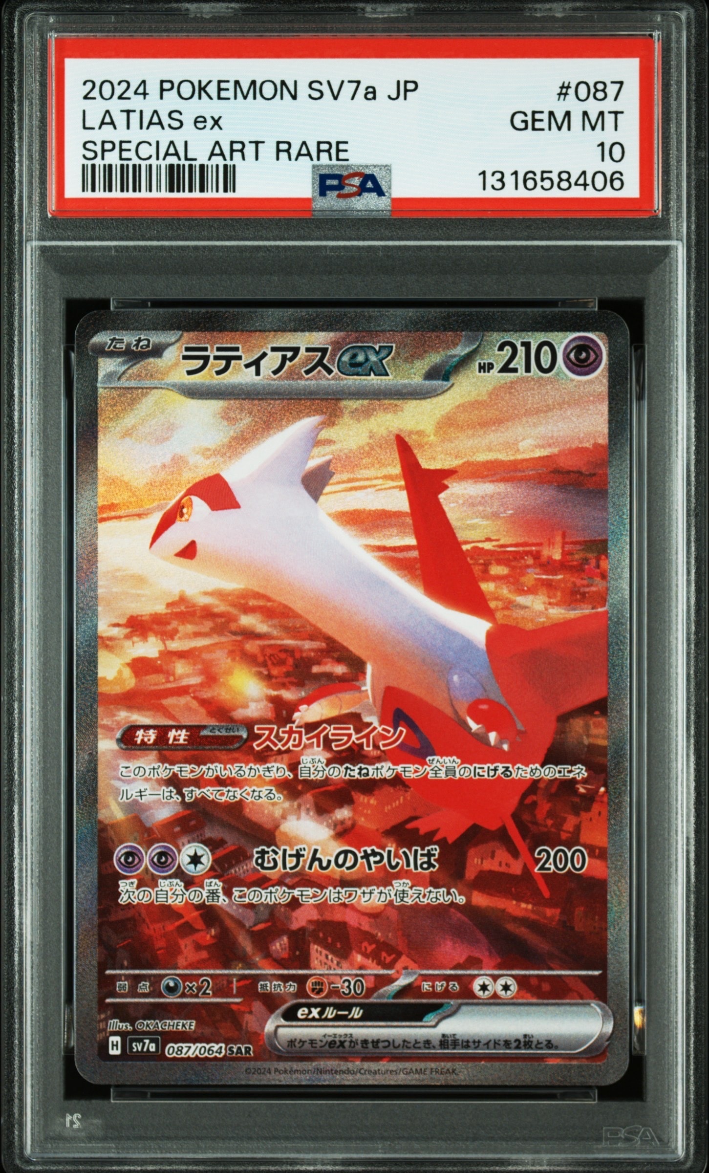 ラティアスex SAR [SV7a 087/064](強化拡張パック「楽園ドラゴーナ」)