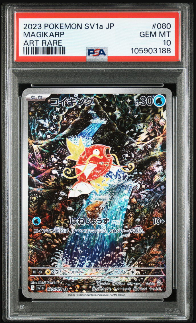 コイキング AR[SV1a 080/073](スカーレット&バイオレット 拡張パック「トリプレットビート」)