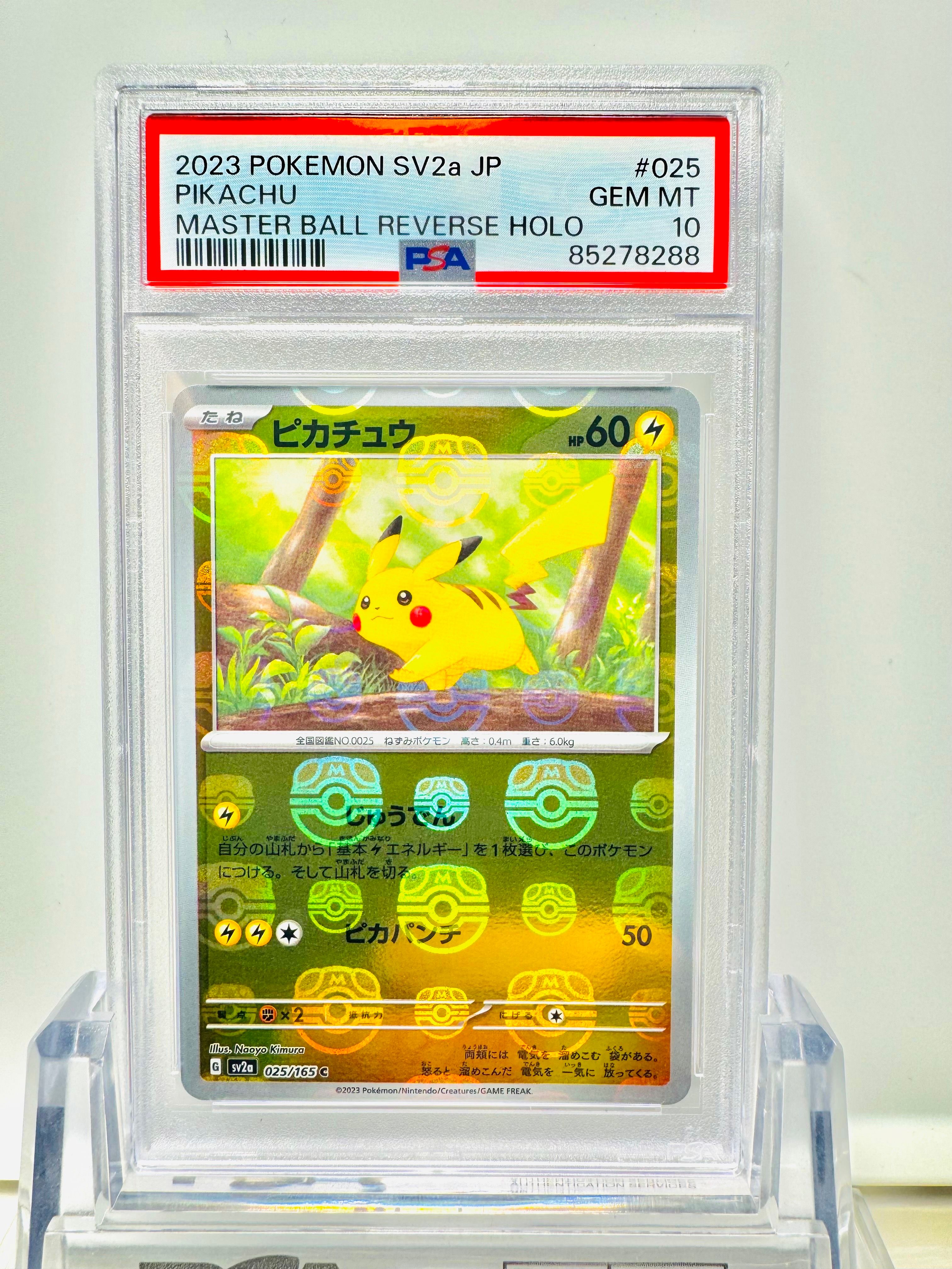 ピカチュウ C: マスターボールミラー (マスボピカチュウ) [SV2a 025/165](強化拡張パック「ポケモンカード151」)