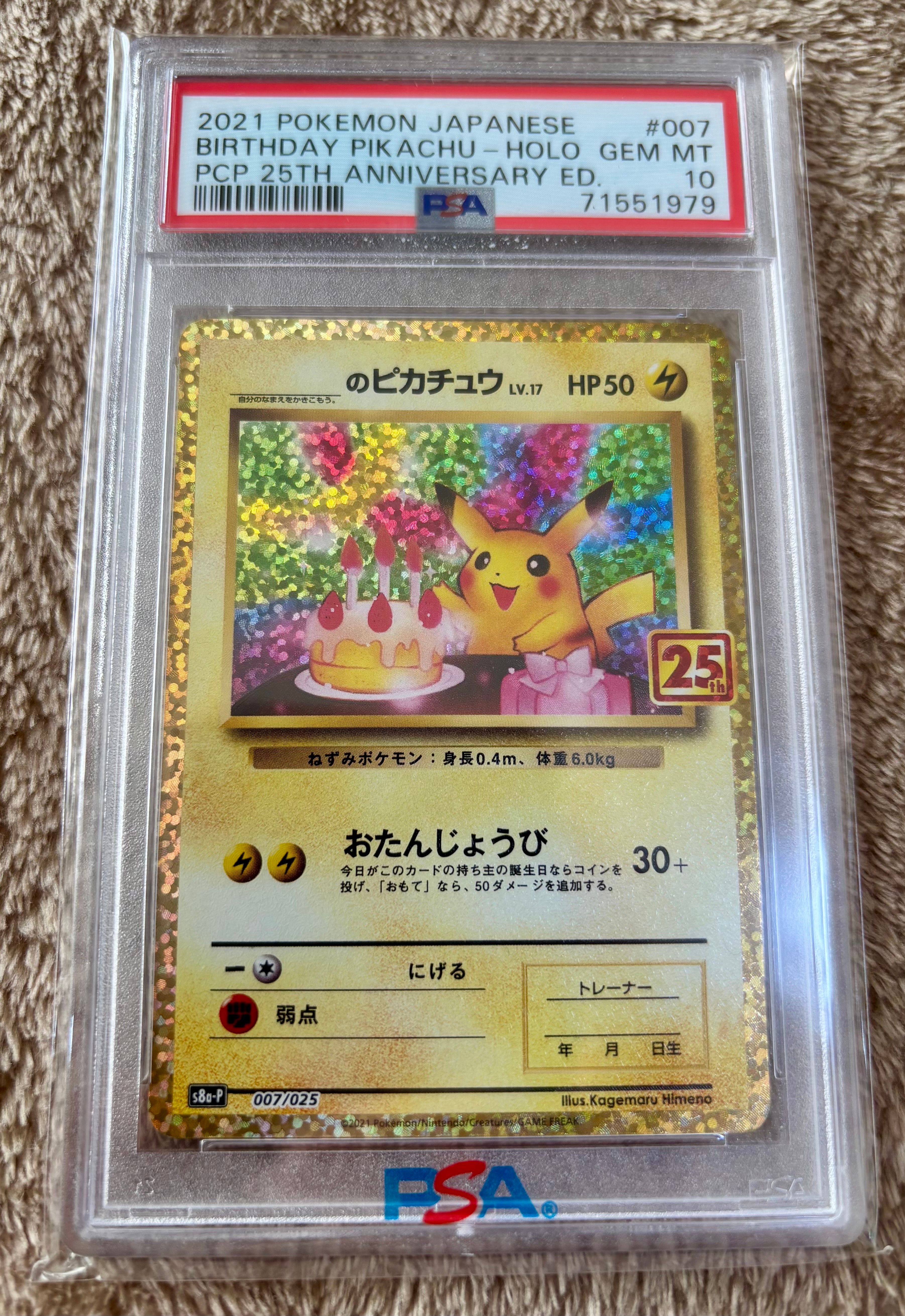 _のピカチュウ: プロモ (お誕生日ピカチュウ) [S8a-P 007/025](プロモカードパック 25th ANNIVERSARY edition)