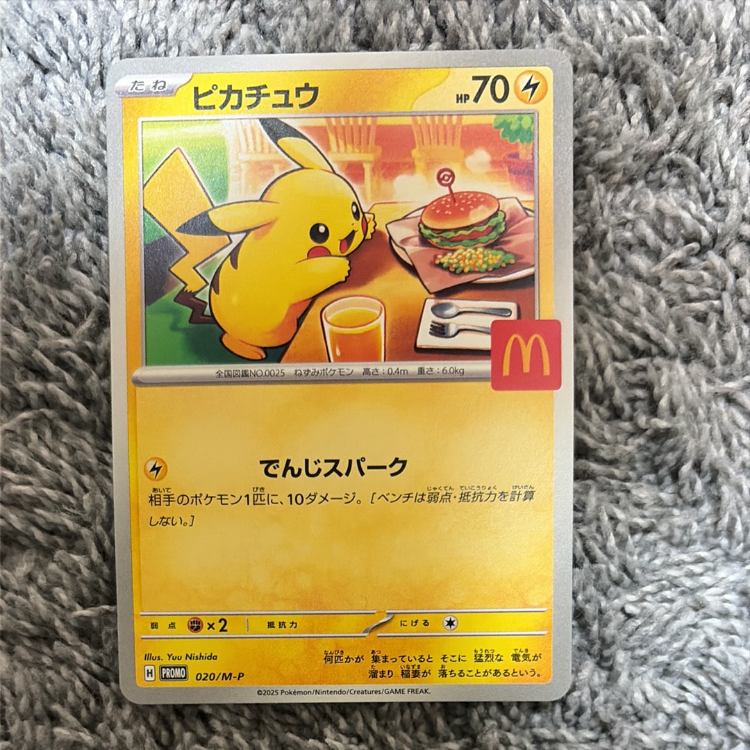 ピカチュウ P [M-P 020](プロモカードパック「マクドナルド ハッピーセット2025」)