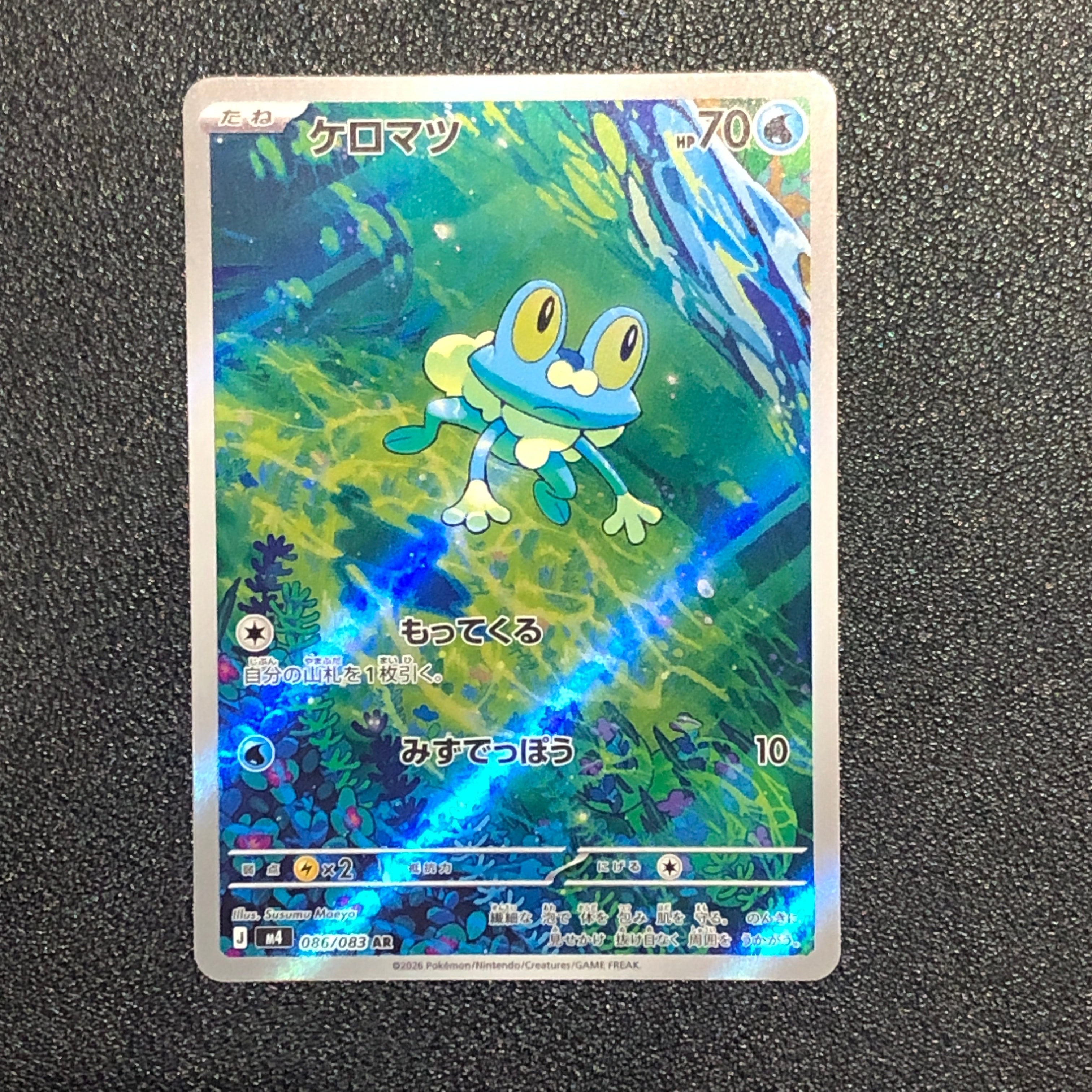 ケロマツ AR [M4 086/083](拡張パック「ニンジャスピナー」)