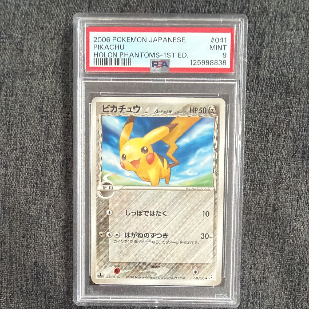 PSA10】ピカチュウδ-デルタ種 C: 1ED[PCG7 041/052](拡張パック