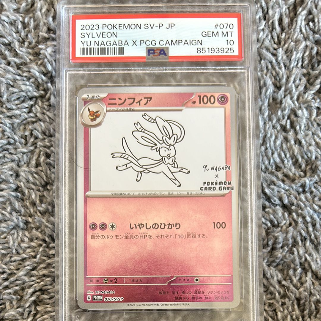 ニンフィア: プロモ [SV-P 070](「YU NAGABA×ポケモンカードゲーム」プロモーションカード「SV-P」)