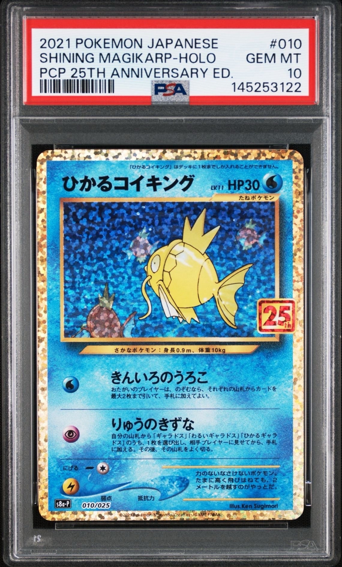 早い者勝ち！　ポケモンカード　ひかるコイキング 25th プロモ ひかるコイキング: プロモ[S8a-P 010/025](プロモカードパック 25th
