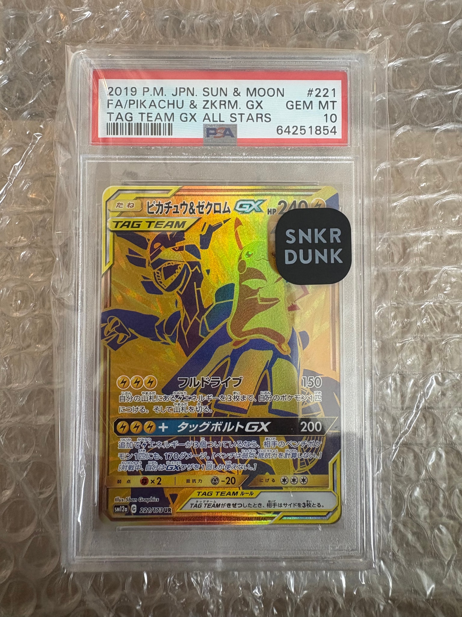 ピカチュウ&ゼクロムGX UR[SM12a 221/173](ハイクラスパック「TAG TEAM
