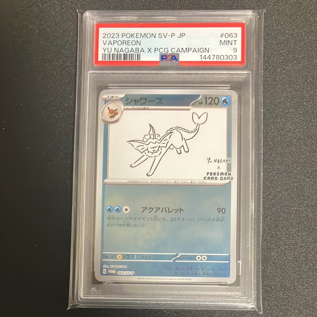 シャワーズ: プロモ [SV-P 063](「YU NAGABA×ポケモンカードゲーム」プロモーションカード「SV-P」)