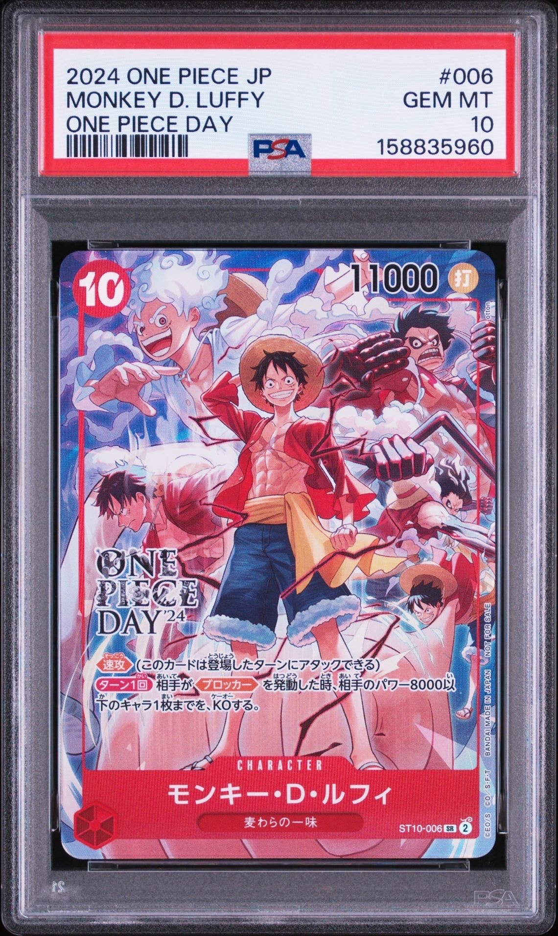 モンキー・D・ルフィ SR [ST10-006](プロモーションカード「ONE PIECE DAY'24 来場者特典」)