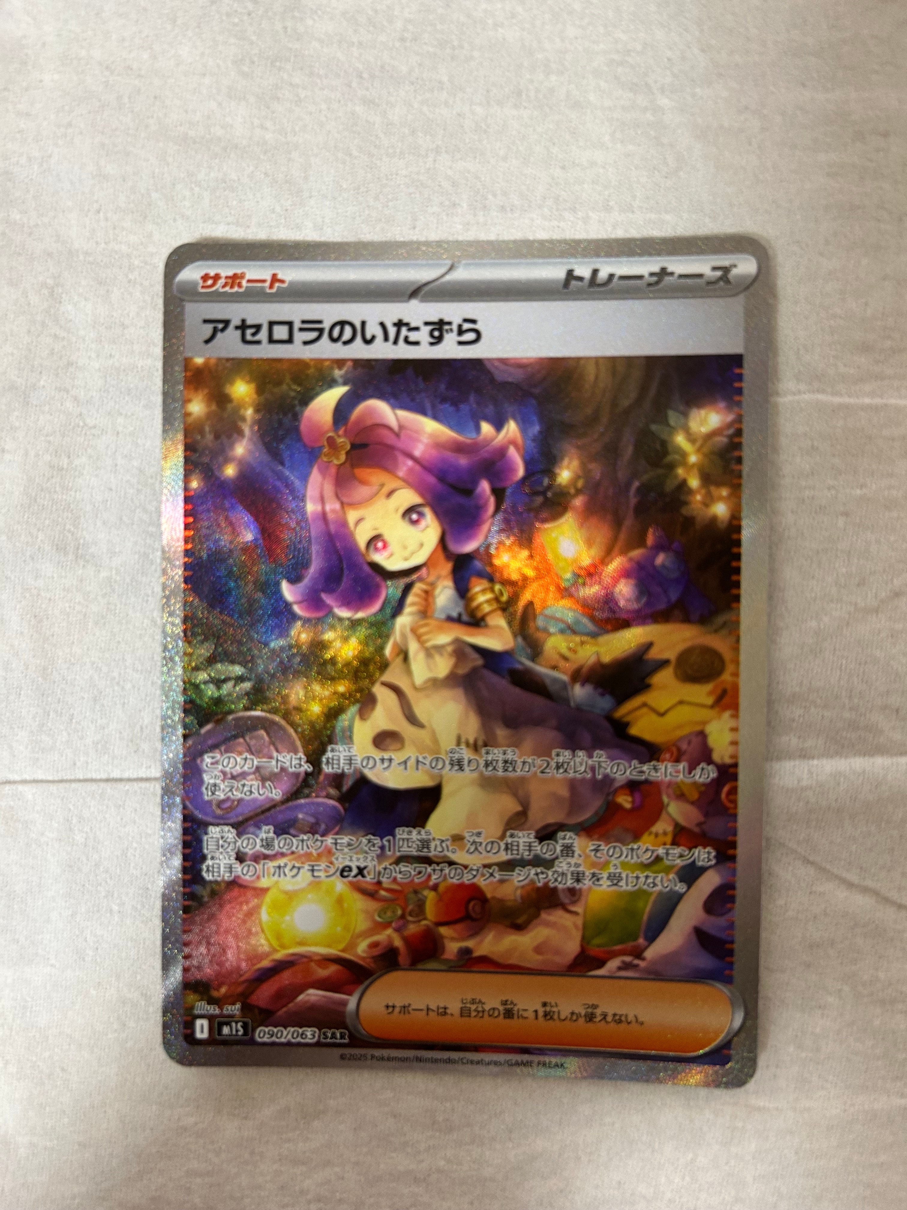 アセロラのいたずら SAR [M1S 090/063](拡張パック「メガシンフォニア」)