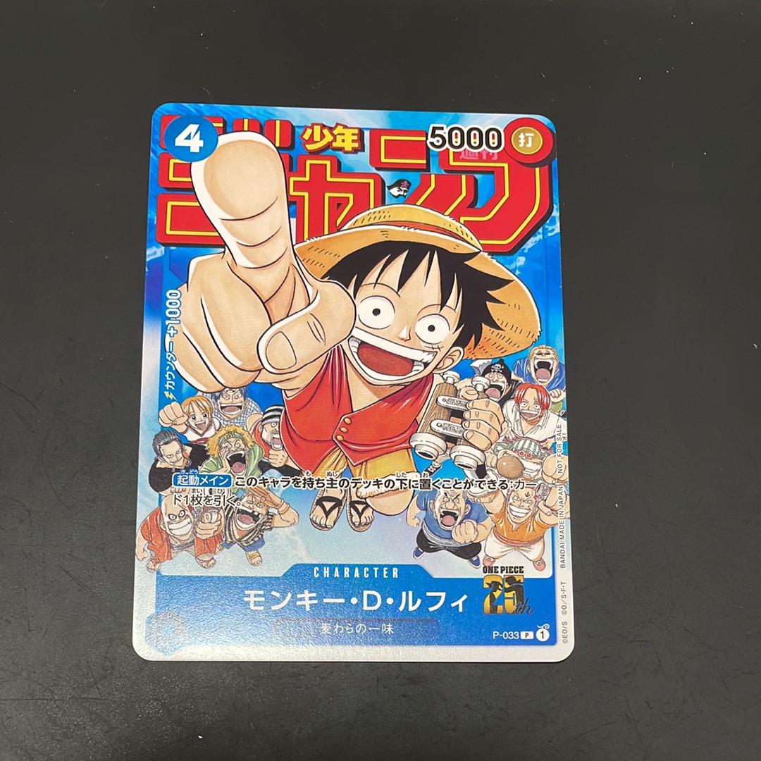 モンキー・D・ルフィ [P-033]  (週刊少年ジャンプ2023年1月7日号 付録)