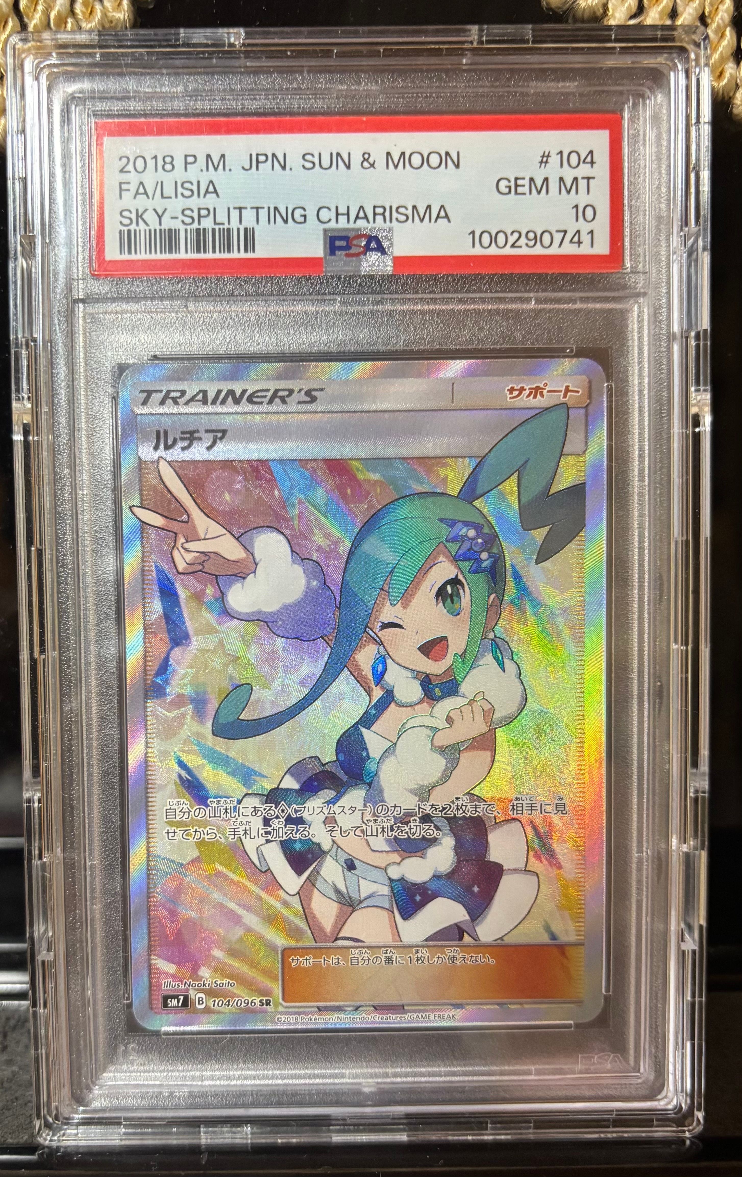 ルチア SR[SM7 104/096](拡張パック「裂空のカリスマ」)