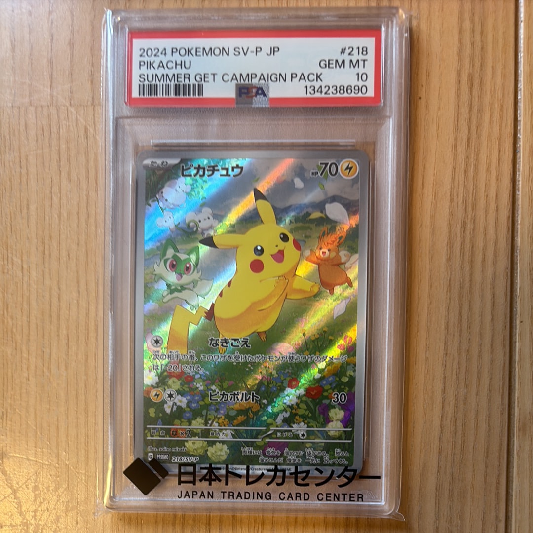 ピカチュウ P [SV-P 218](プロモカードパック「ポケカの夏がキタ!プロモカードGetキャンペーン!」)