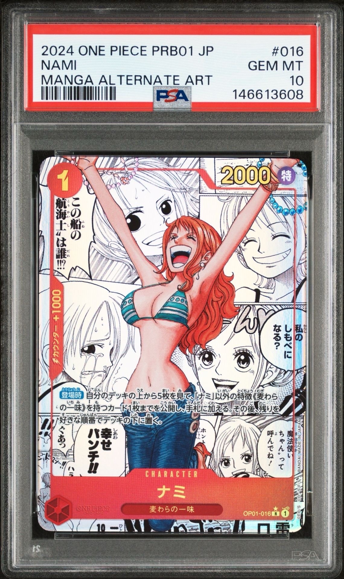 ナミ R-SP (コミパラ) [OP01-016](プレミアムブースター「ONE PIECE CARD THE BEST」)