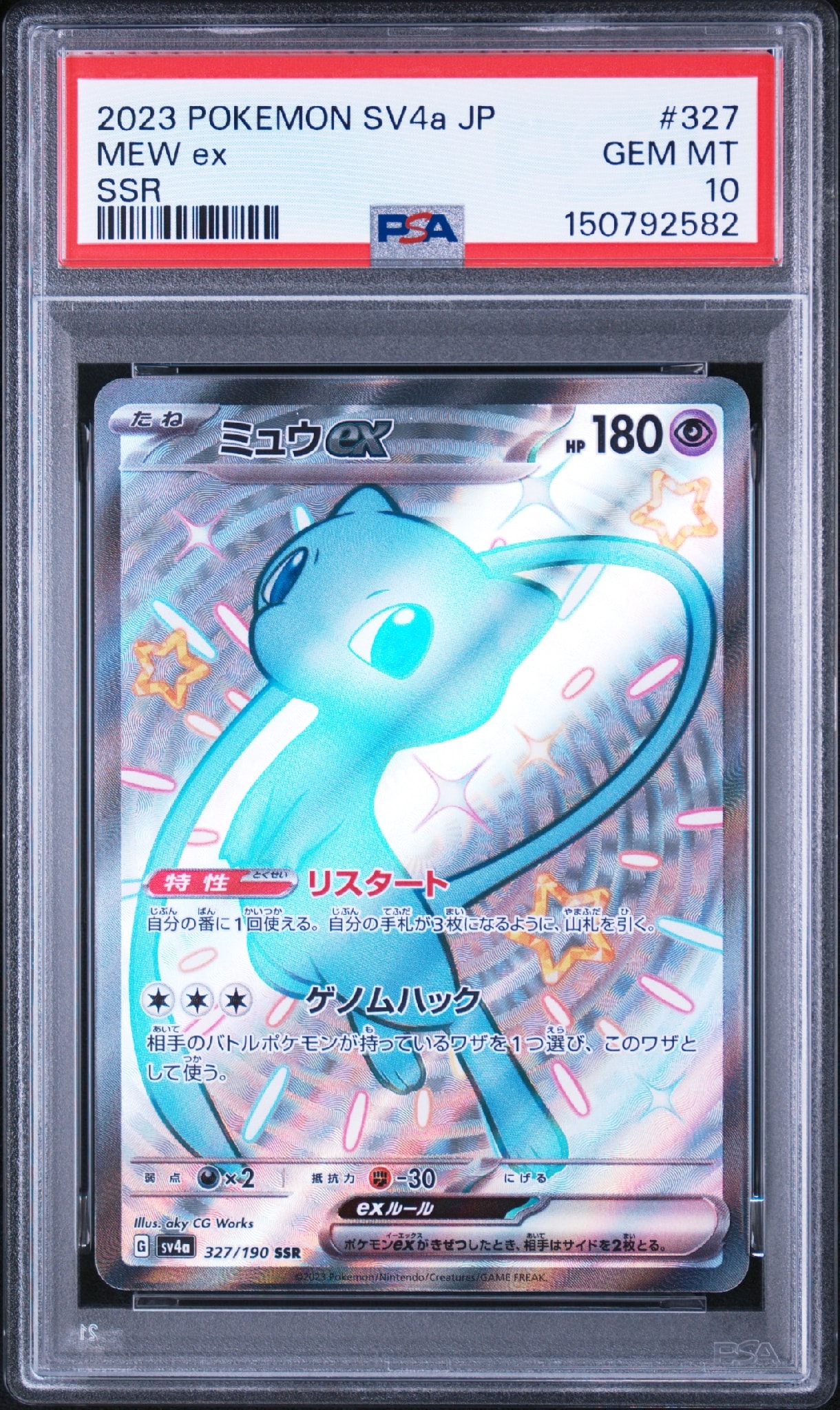 ミュウex SSR [SV4a 327/190](ハイクラスパック ミュウex SSR [SV4a 327/190](ハイクラスパック「シャイニートレジャー