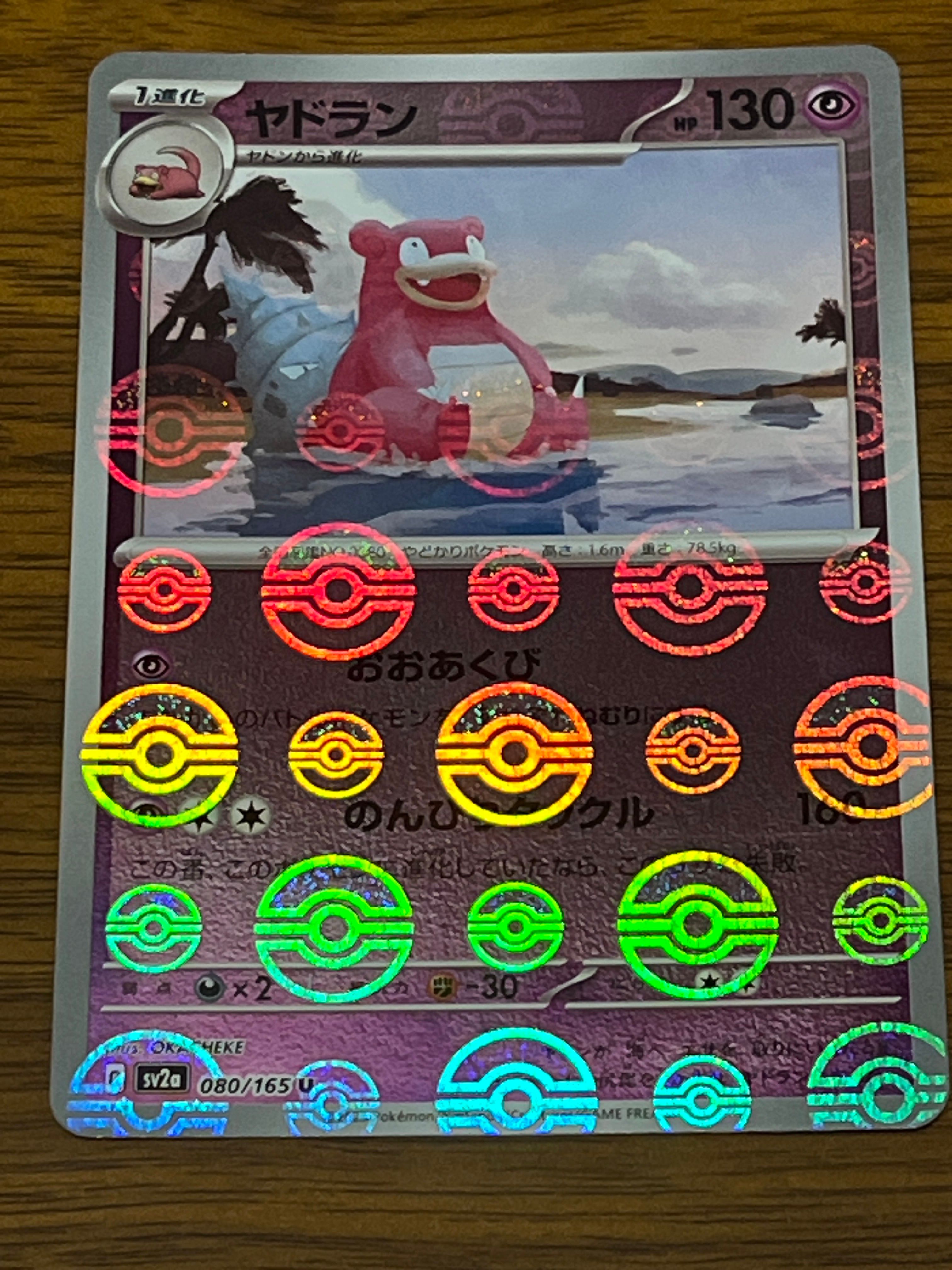 ヤドラン U: モンスターボールミラー[SV2a 080/165](強化拡張パック「ポケモンカード151」)