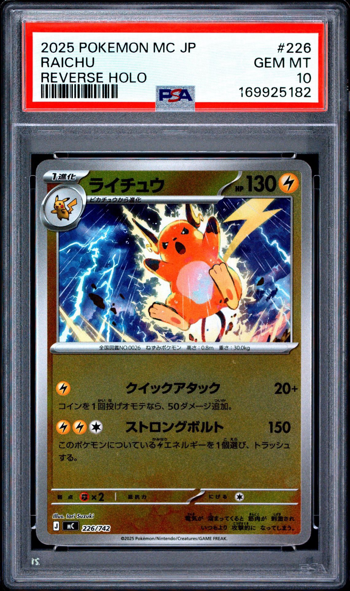 PSA10】ライチュウ :ミラー [MC 226/742](スタートデッキ100「バトル