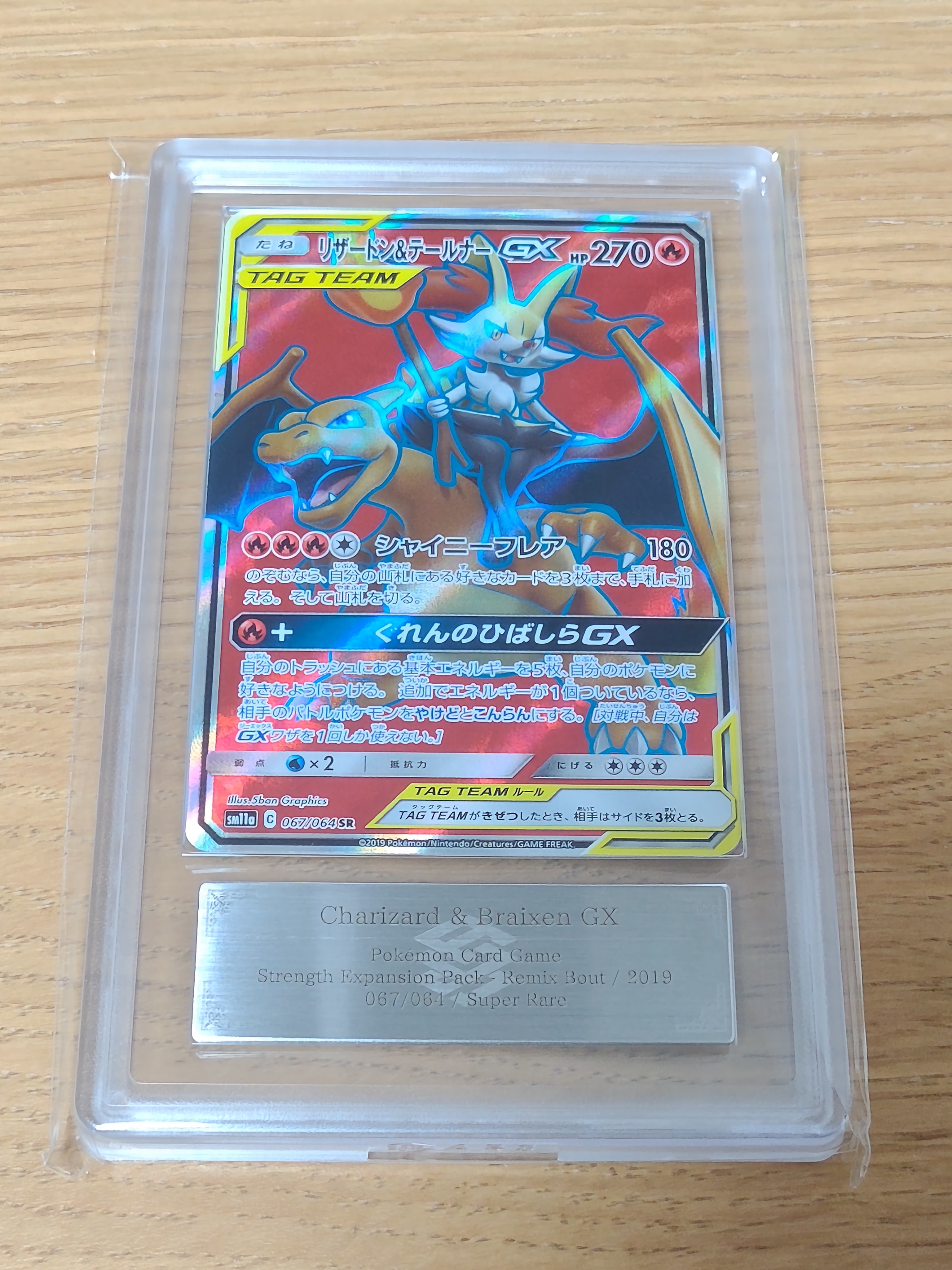 PSA10】リザードン&テールナーGX SR[SM11a 067/064](強化拡張パック