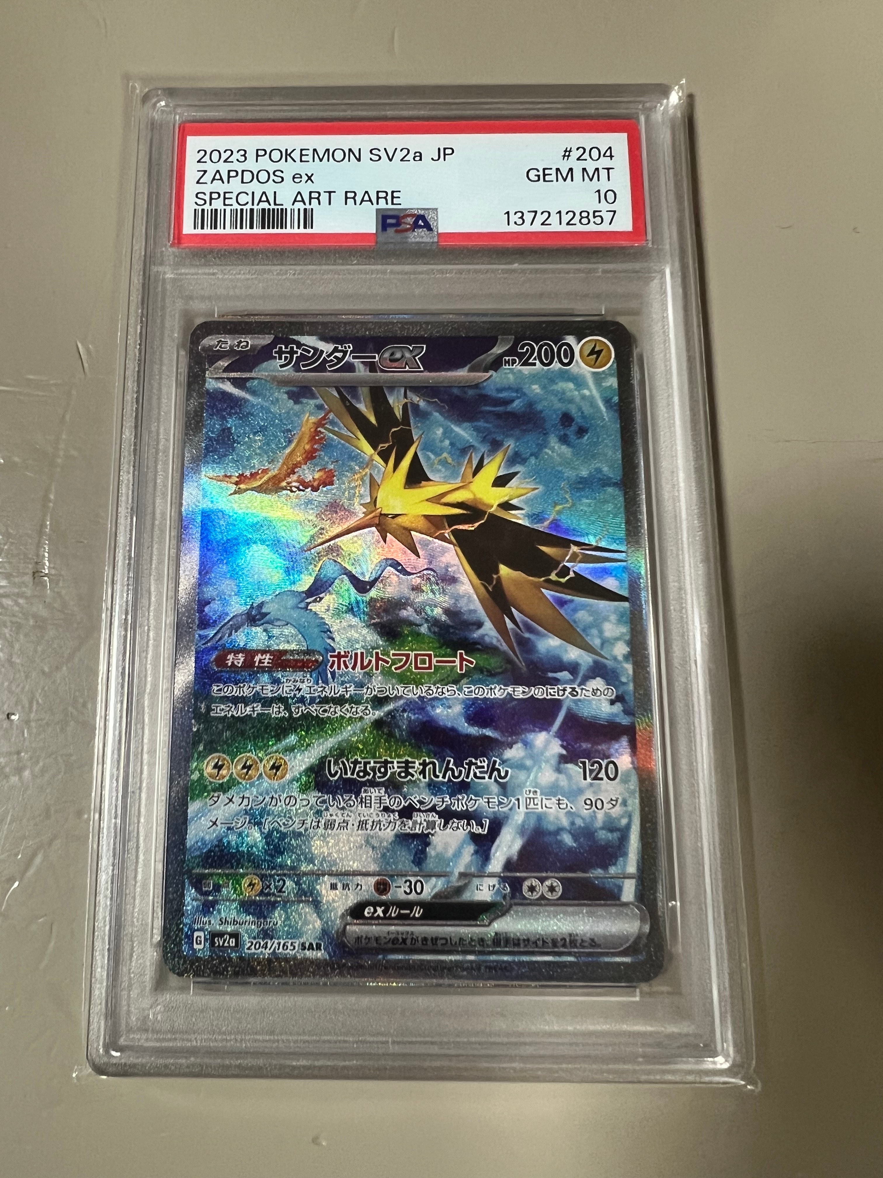 サンダーex SAR[SV2a 204/165](強化拡張パック「ポケモンカード151