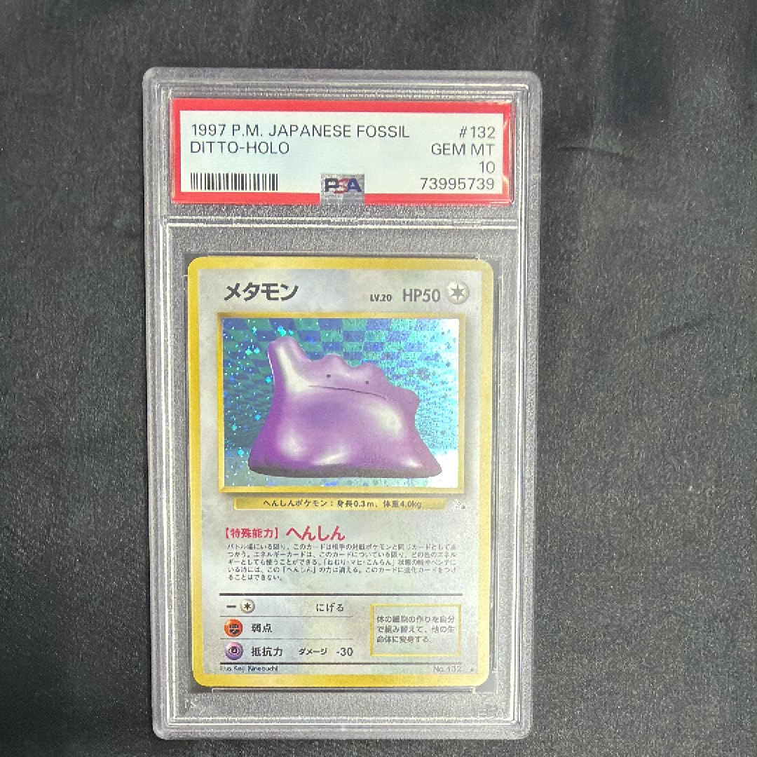 メタモン R: 旧裏 [PMCG3 No.132](拡張パック「化石の秘密」)