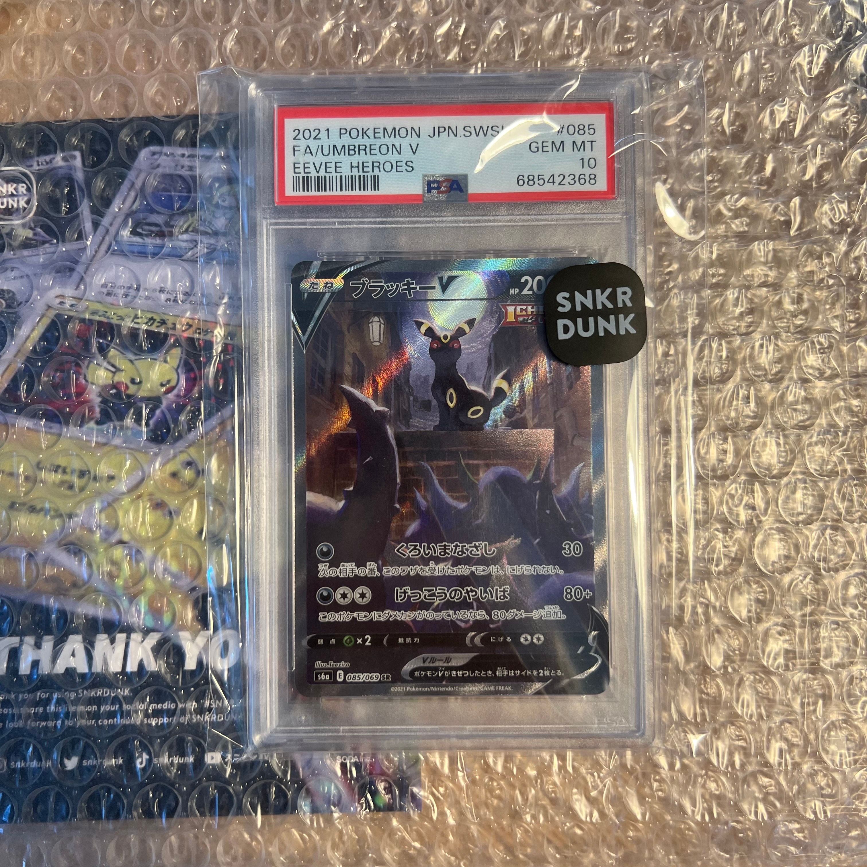 ブラッキーV SR: SA[S6a 085/069](強化拡張パック「イーブイヒーローズ」)