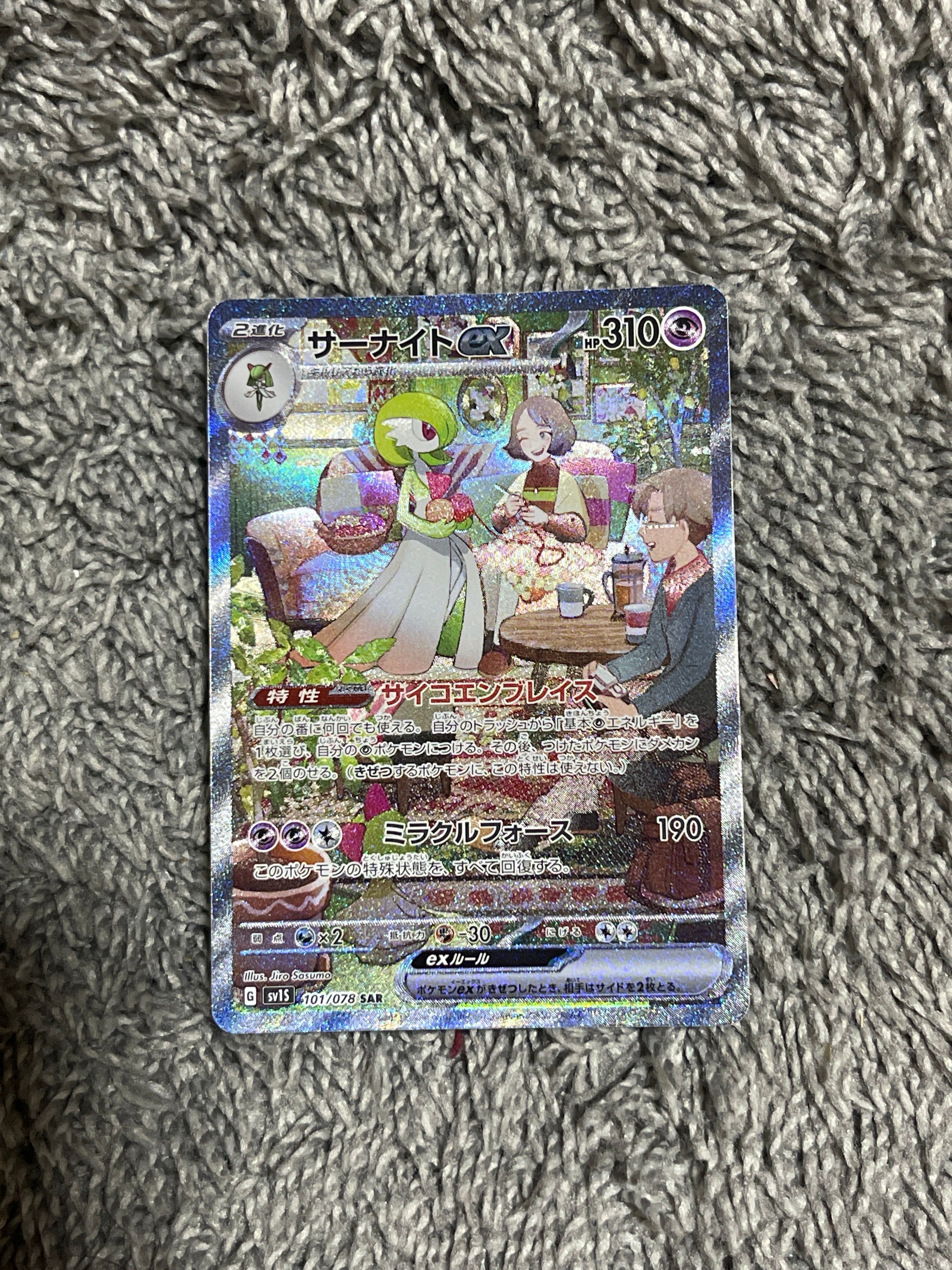 サーナイトex SAR[SV1S 101/078](スカーレット&バイオレット 拡張パック「スカーレットex」)