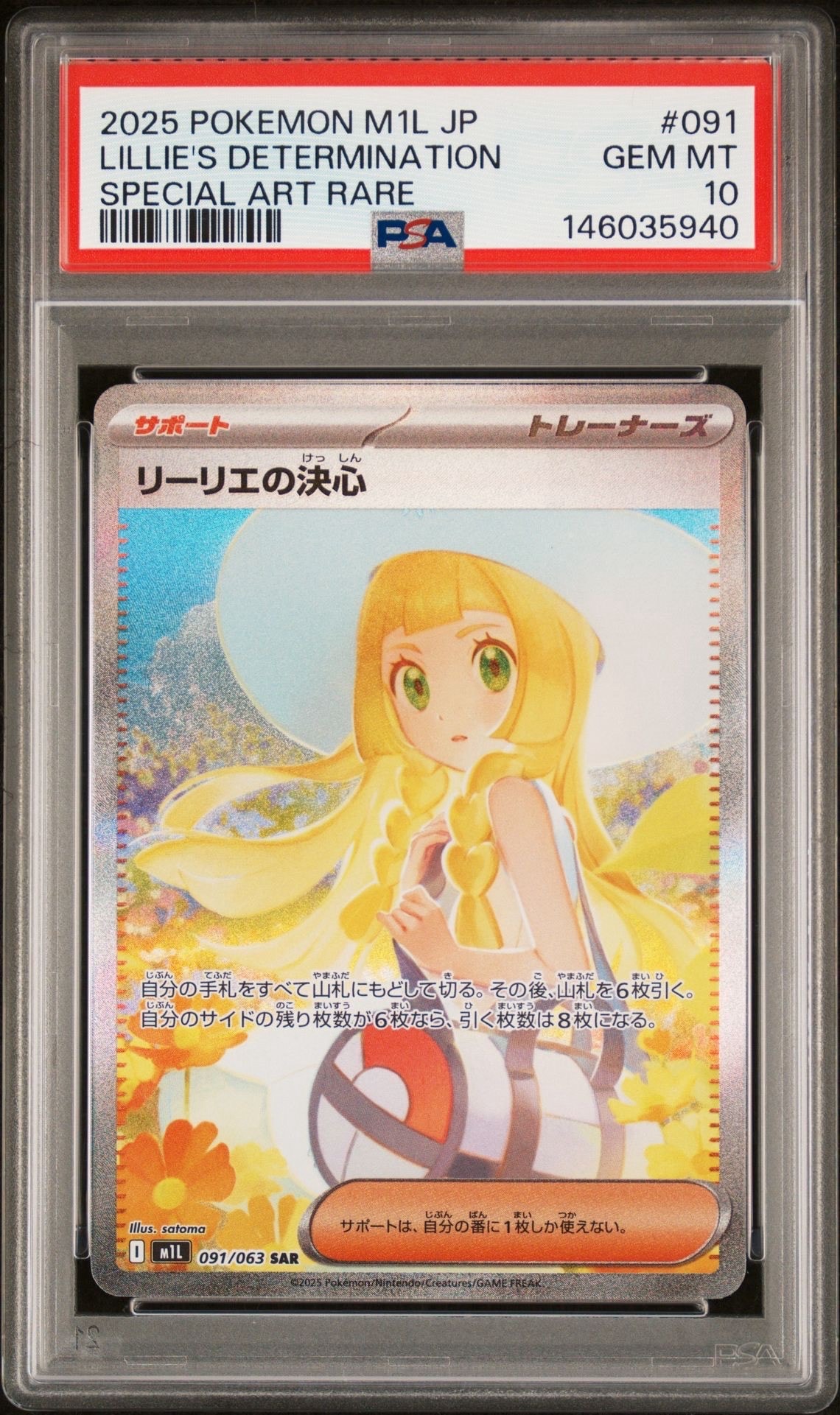 リーリエの決心 SAR [M1L 091/063](拡張パック「メガブレイブ」)