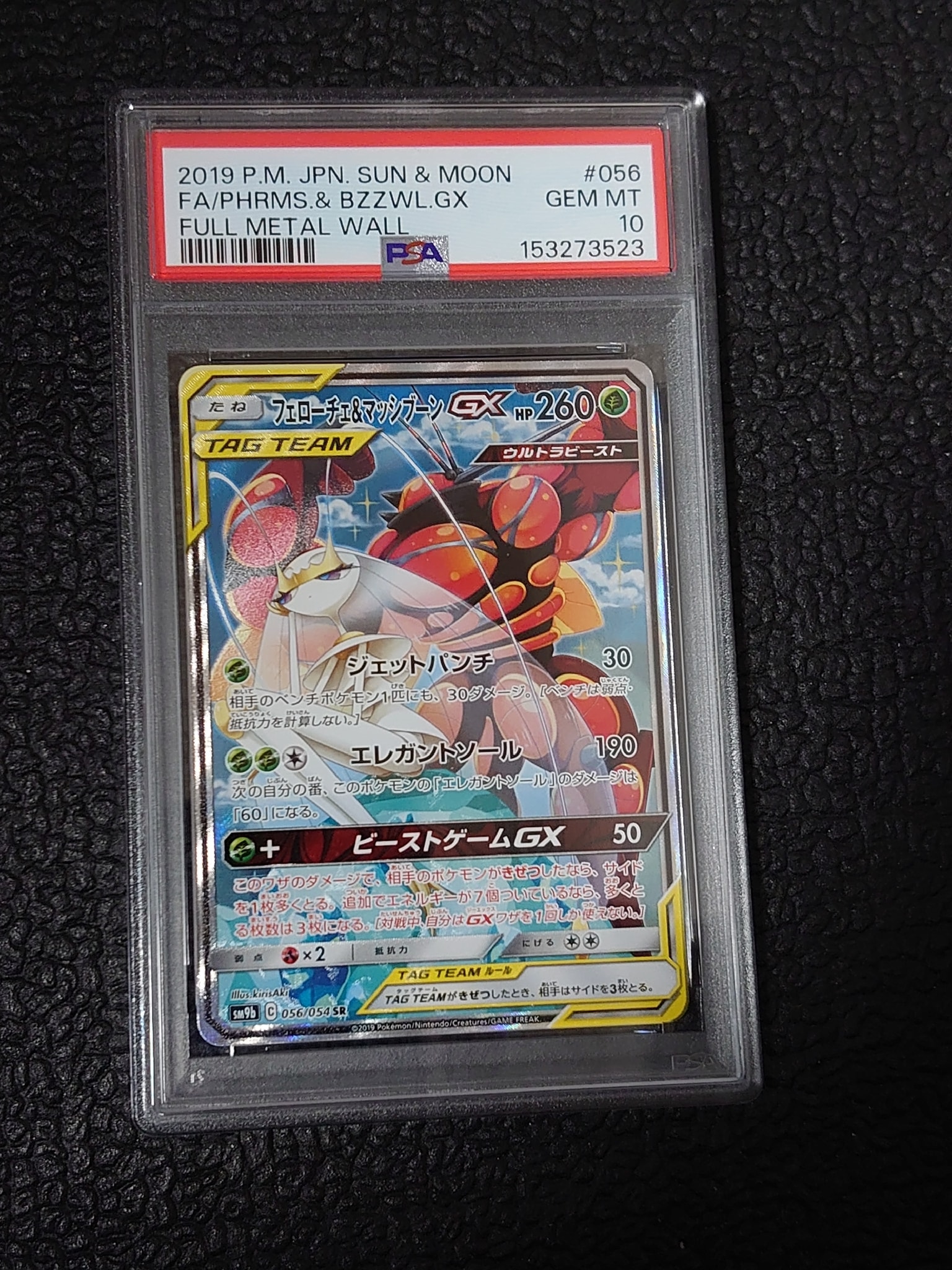 フェローチェ&マッシブーンGX SR: SA[SM9b 056/054](強化拡張パック