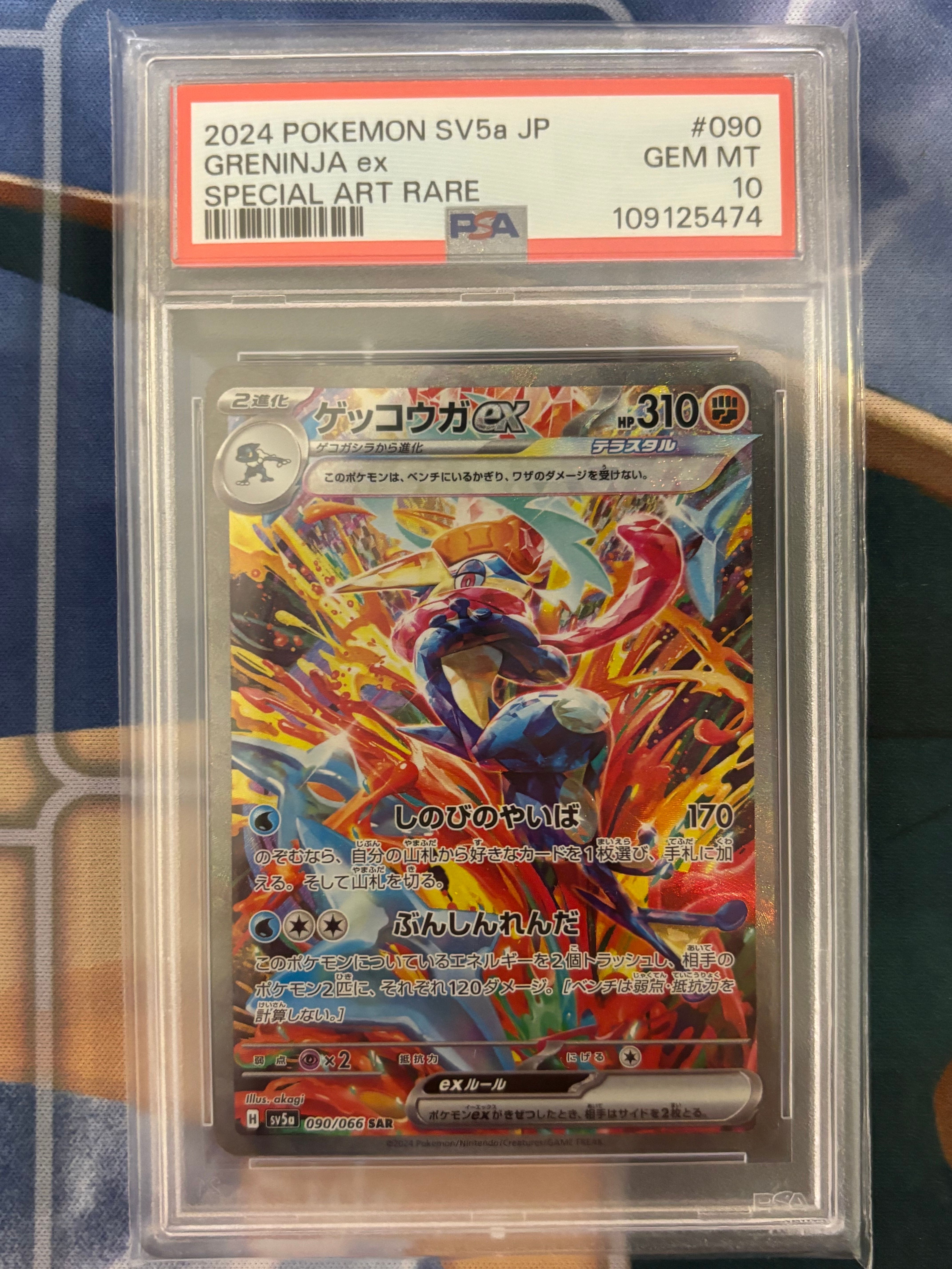 ゲッコウガex SAR [SV5a 090/066](強化拡張パック「クリムゾンヘイズ」)